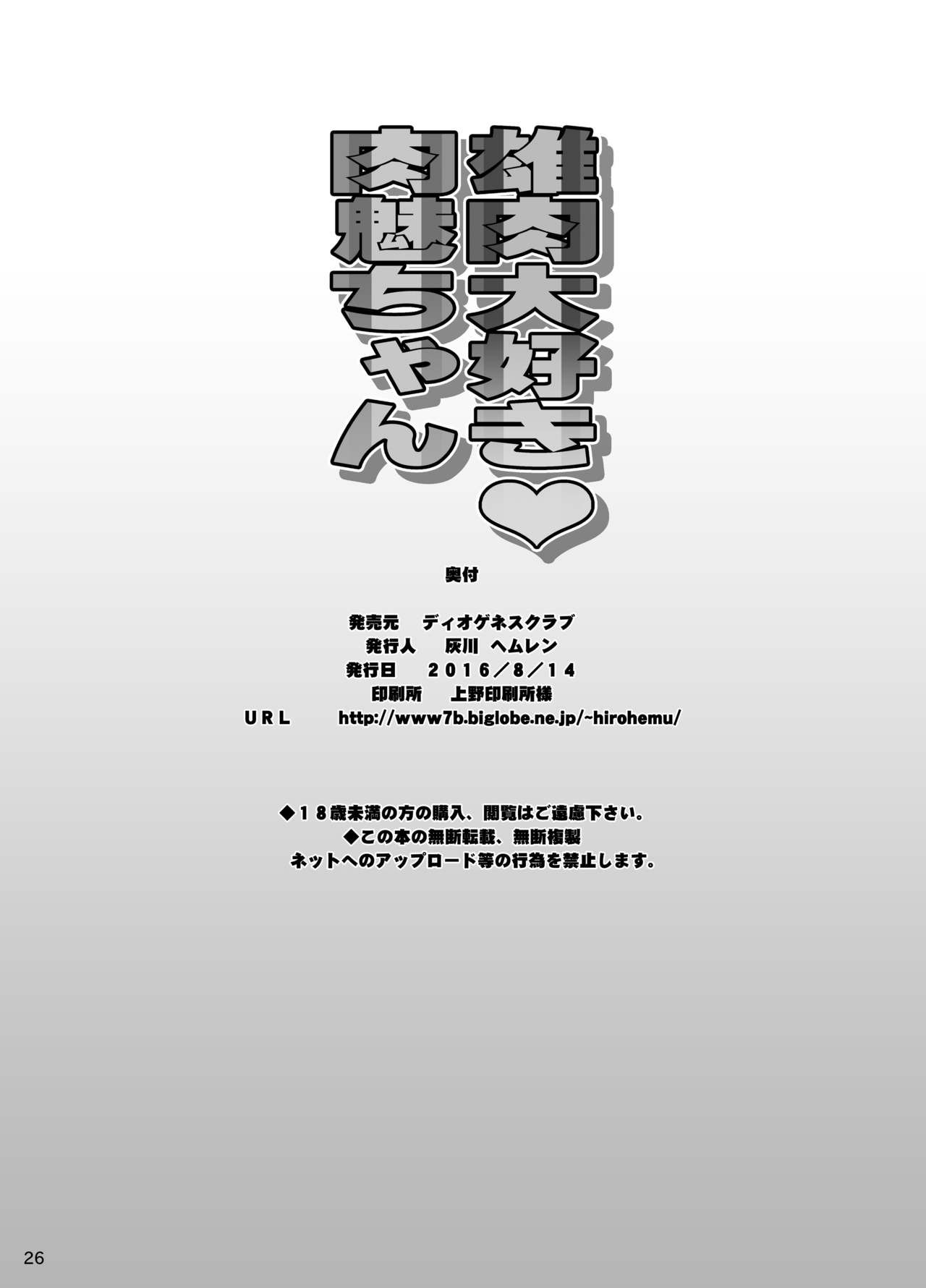 [Diogenes Club (Haikawa Hemlen)] Oniku Daisuki Nikumi-chan (Shokugeki no Soma) [Digital] image number 25