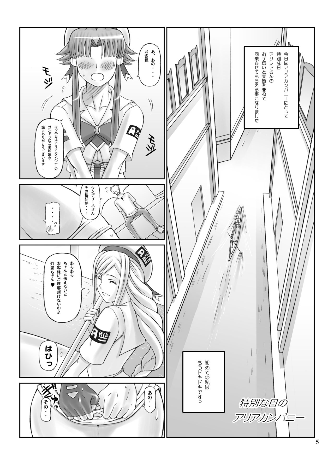 [DIOGENES CLUB (Haikawa Hemlen)] ANOTHER AQUA (ARIA) [Digital] image number 4