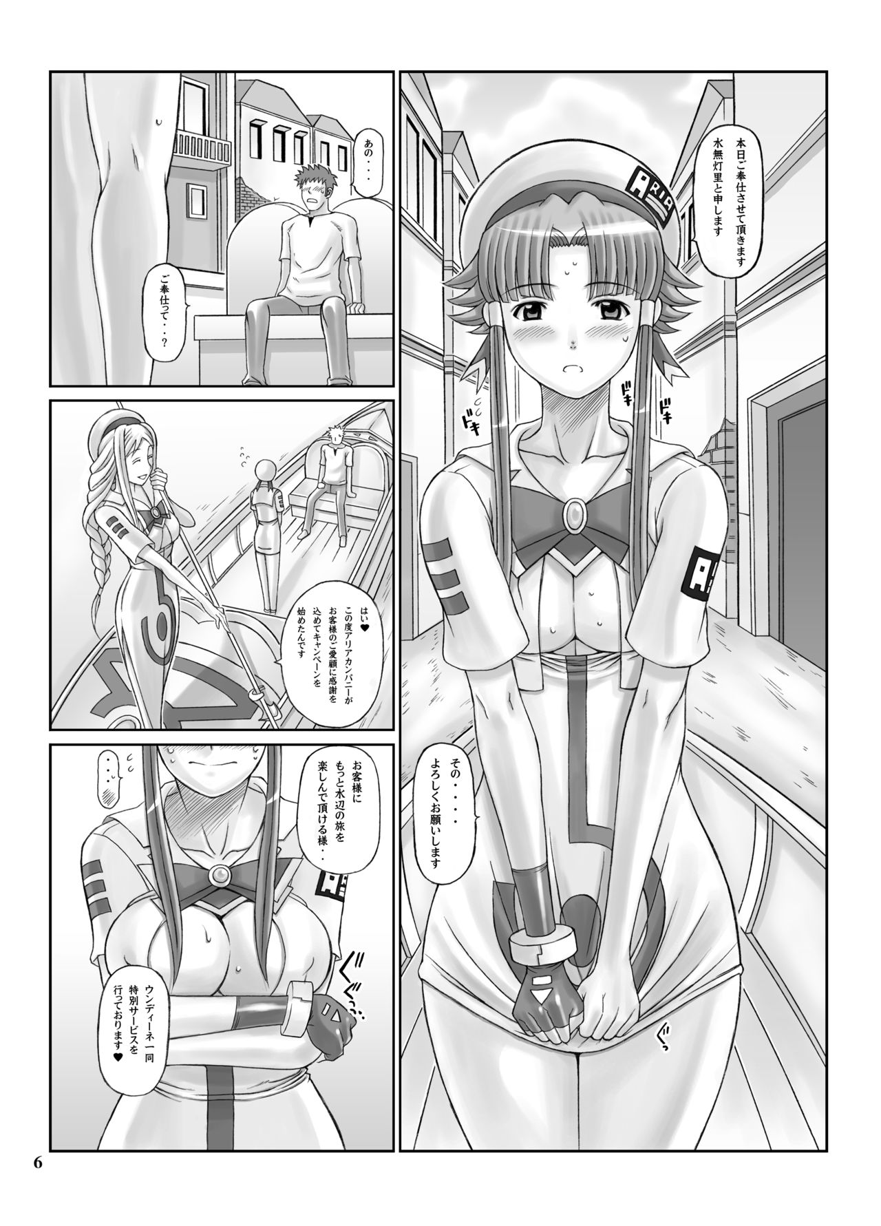 [DIOGENES CLUB (Haikawa Hemlen)] ANOTHER AQUA (ARIA) [Digital] image number 5