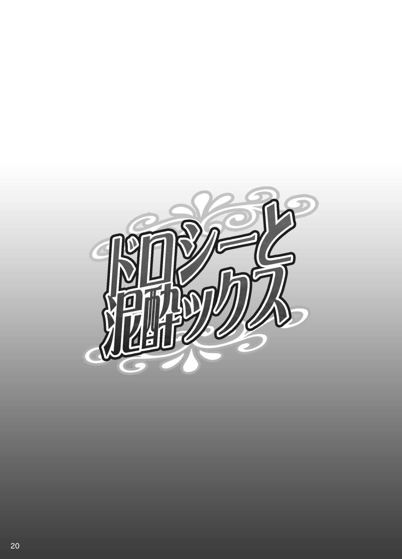 [Diogenes Club (Haikawa Hemlen)] Dorothy to Deisuix (Princess Principal) [Digital] изображение № 19