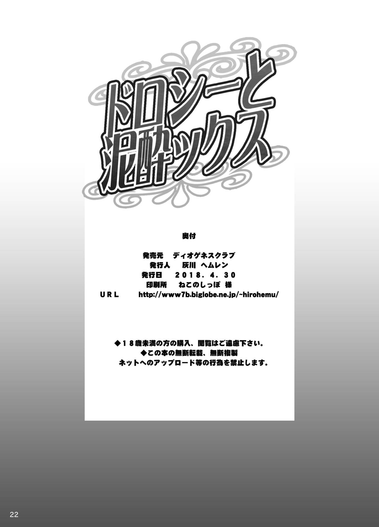 [Diogenes Club (Haikawa Hemlen)] Dorothy to Deisuix (Princess Principal) [Digital] изображение № 21