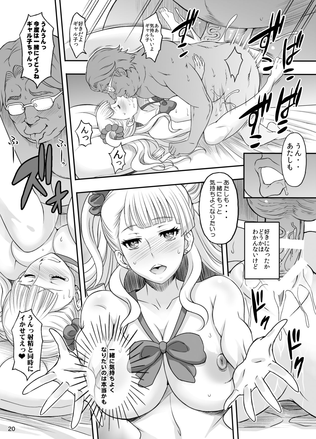 [Diogenes Club (Haikawa Hemlen)] ○○○ shite! Galko-chan (Oshiete! Galko-chan) [Digital] image number 19