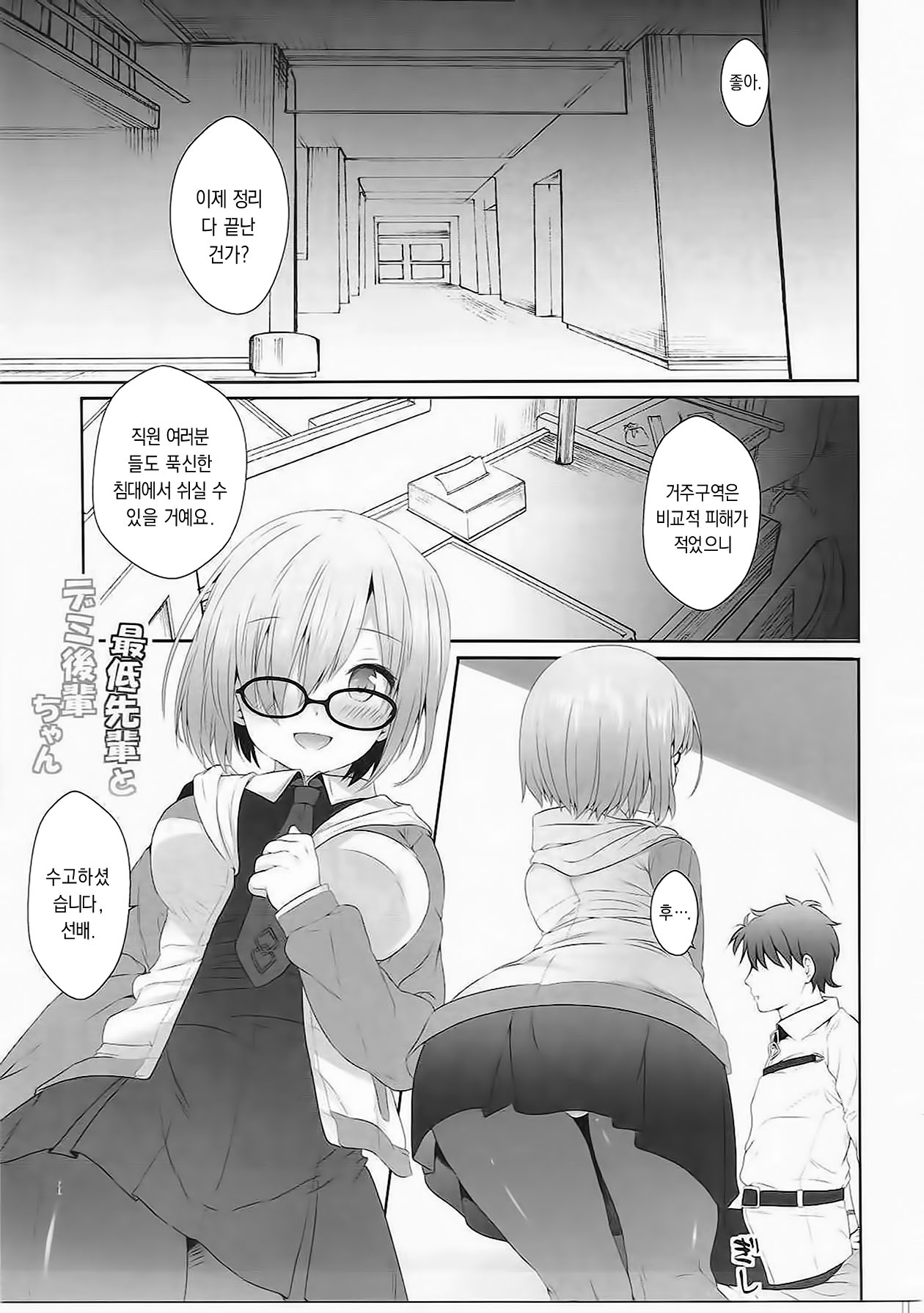 (COMIC1☆11) [Nijigen Shoujo (Nizimoto Hirok)] Saitei Senpai to Demi Kouhai-chan | 저질 선배와 데미 후배 (Fate/Grand Order) [Korean] изображение № 2