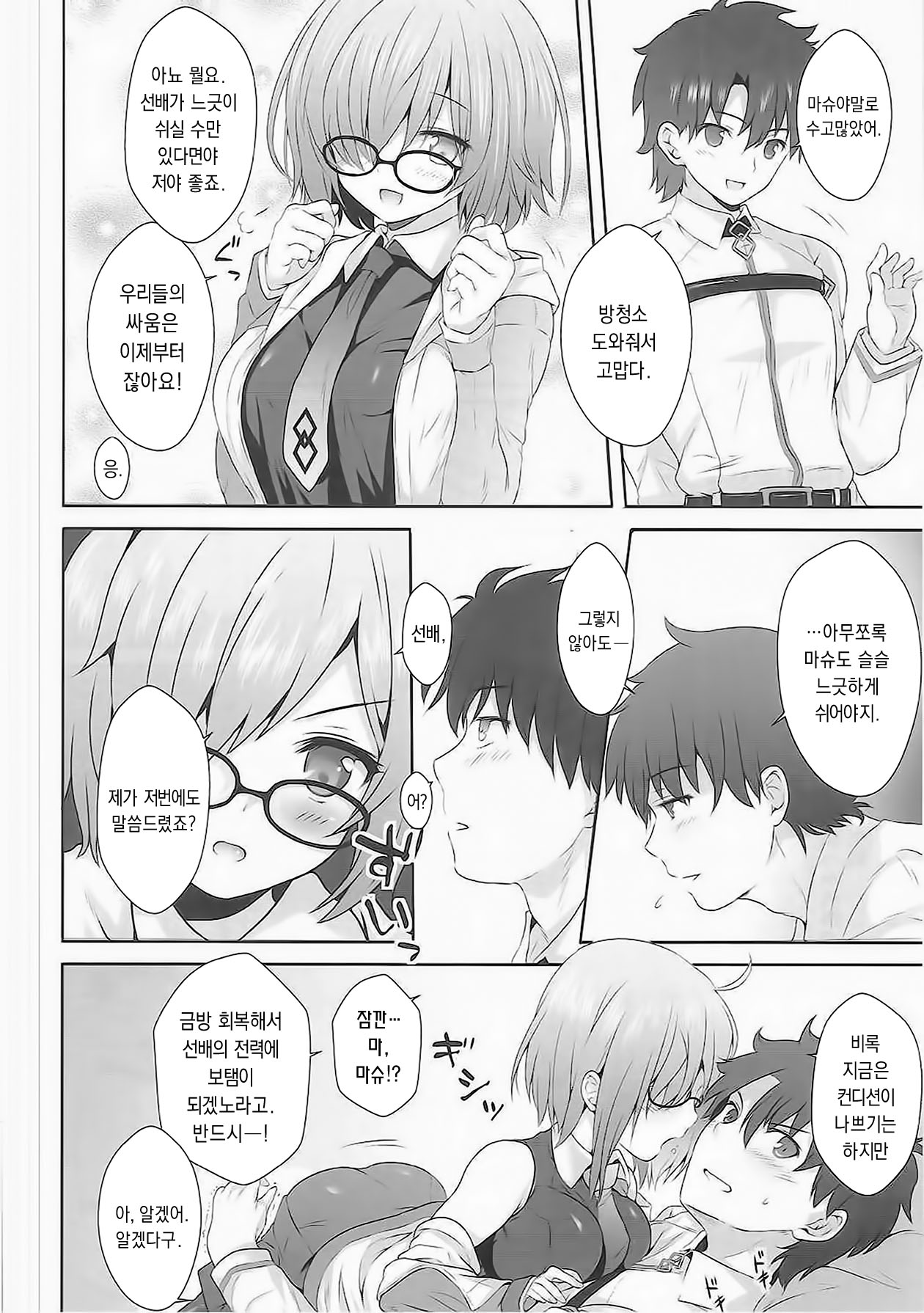 (COMIC1☆11) [Nijigen Shoujo (Nizimoto Hirok)] Saitei Senpai to Demi Kouhai-chan | 저질 선배와 데미 후배 (Fate/Grand Order) [Korean] изображение № 3