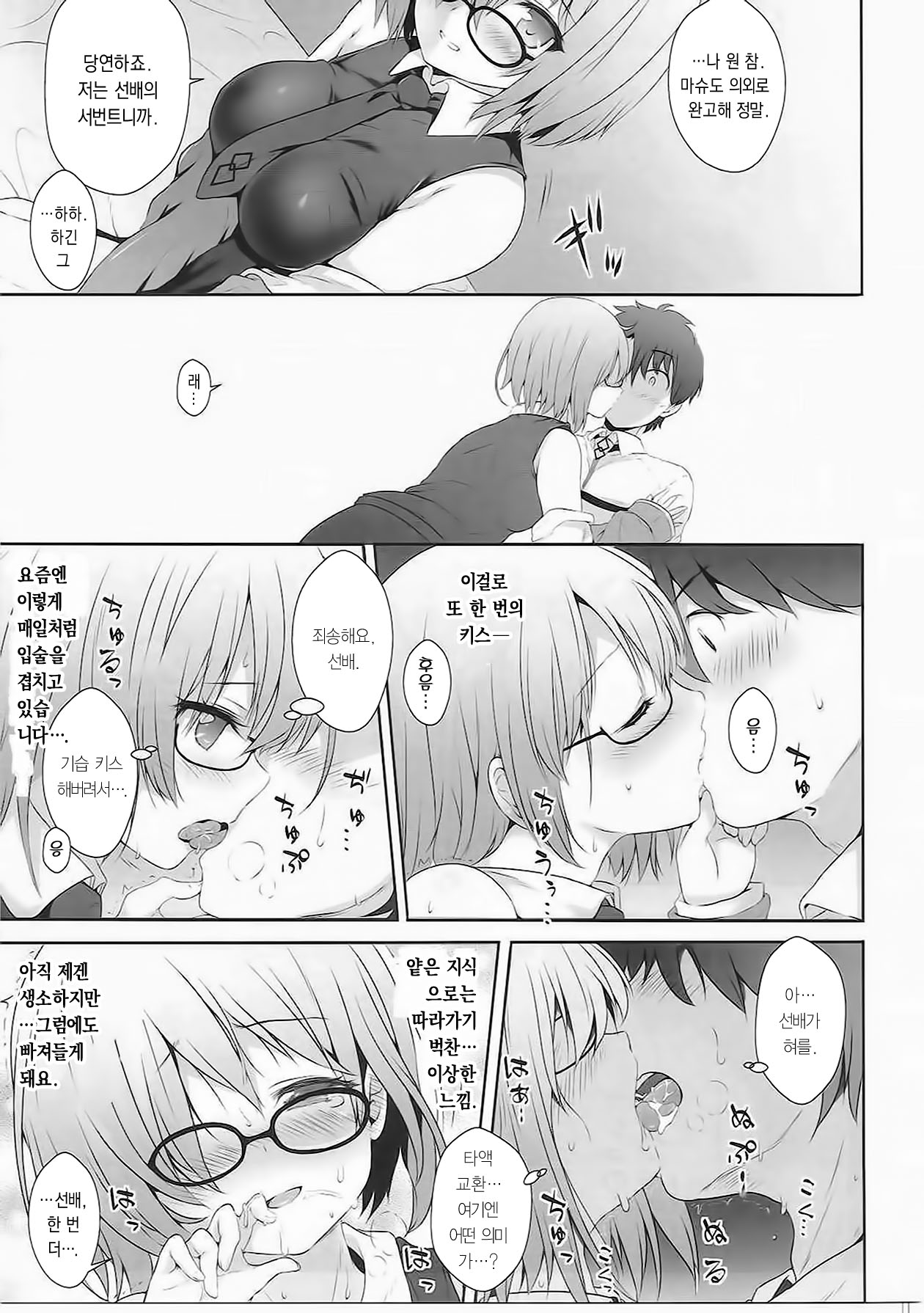 (COMIC1☆11) [Nijigen Shoujo (Nizimoto Hirok)] Saitei Senpai to Demi Kouhai-chan | 저질 선배와 데미 후배 (Fate/Grand Order) [Korean] изображение № 4