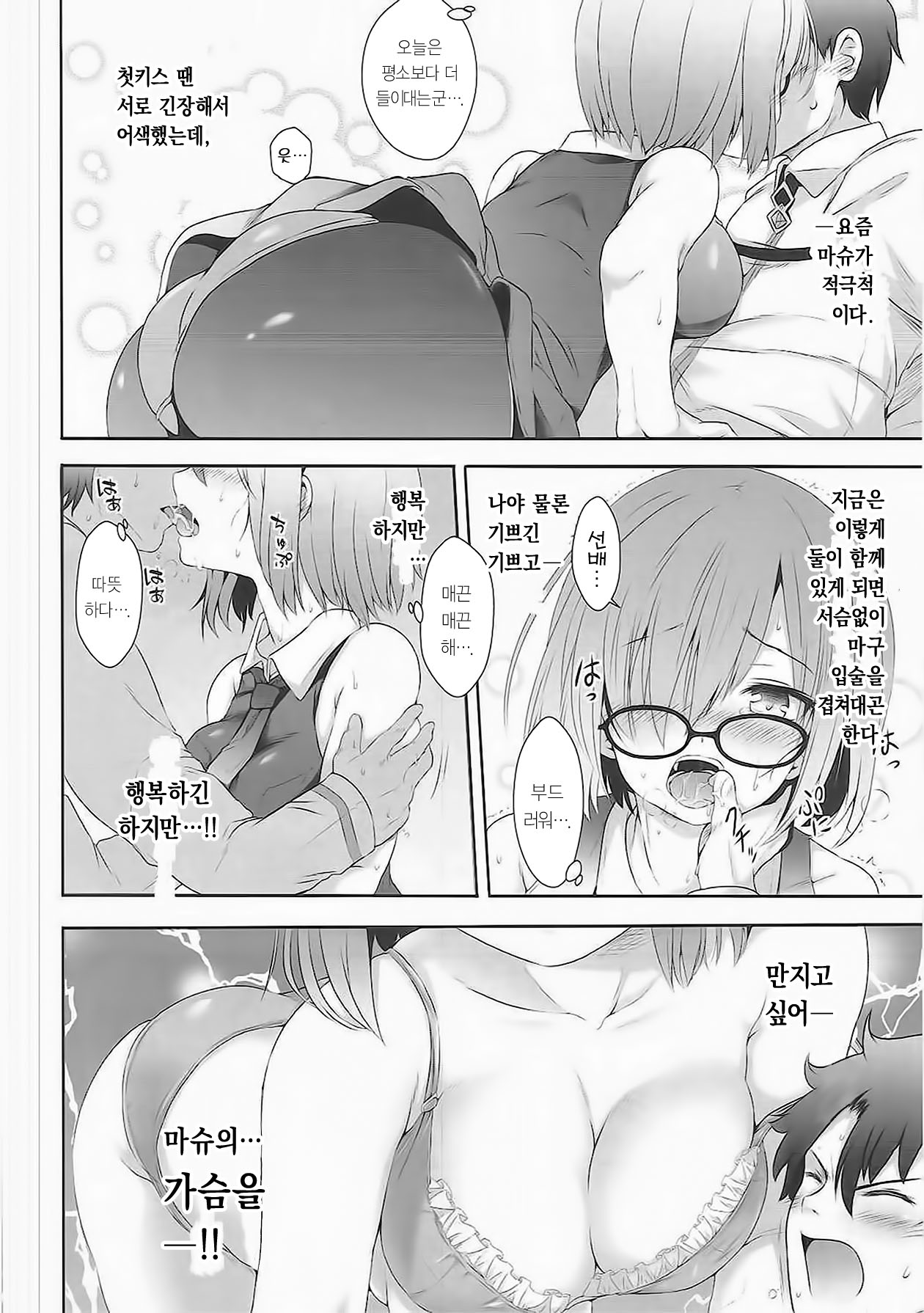 (COMIC1☆11) [Nijigen Shoujo (Nizimoto Hirok)] Saitei Senpai to Demi Kouhai-chan | 저질 선배와 데미 후배 (Fate/Grand Order) [Korean] изображение № 5