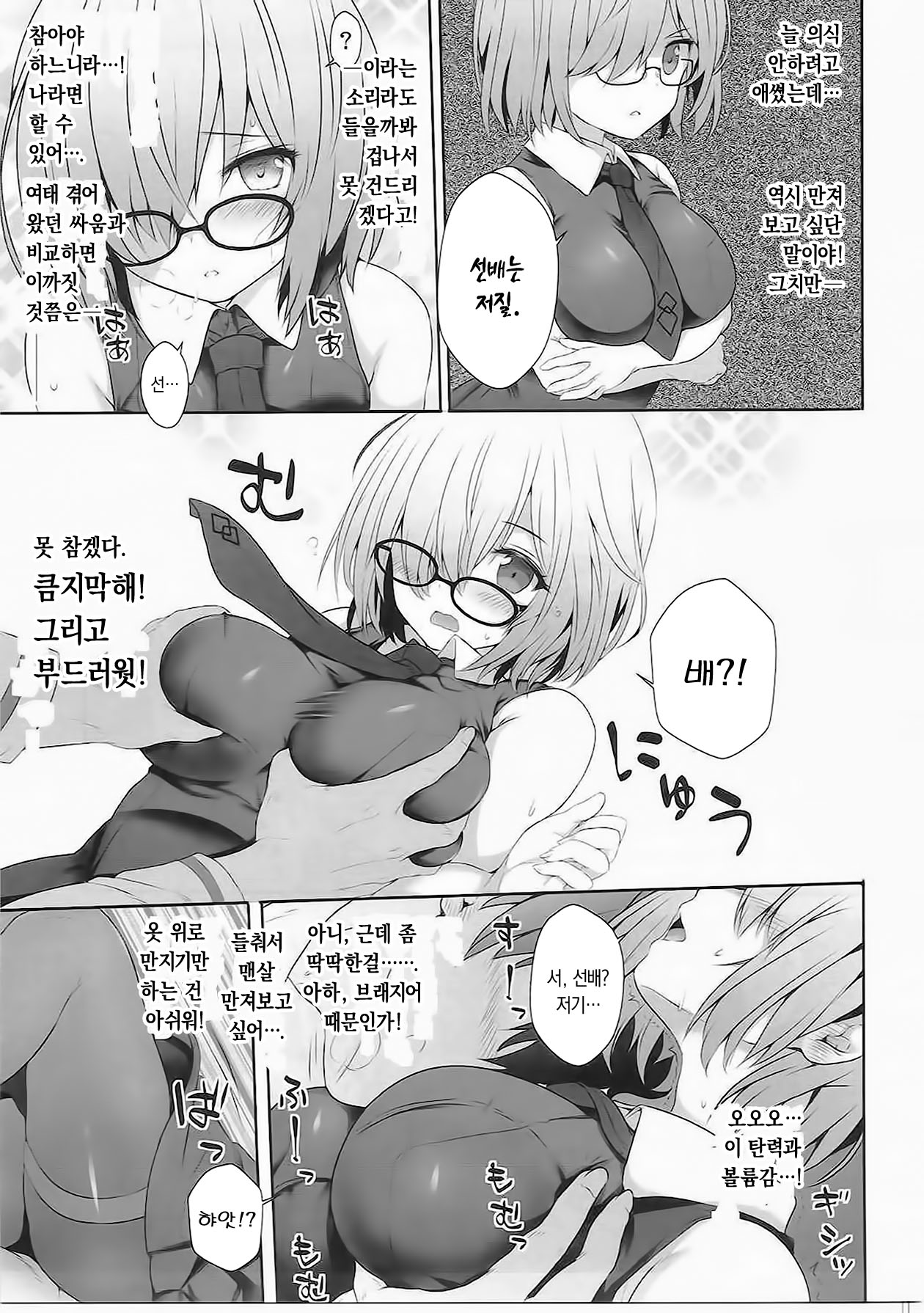 (COMIC1☆11) [Nijigen Shoujo (Nizimoto Hirok)] Saitei Senpai to Demi Kouhai-chan | 저질 선배와 데미 후배 (Fate/Grand Order) [Korean] изображение № 6