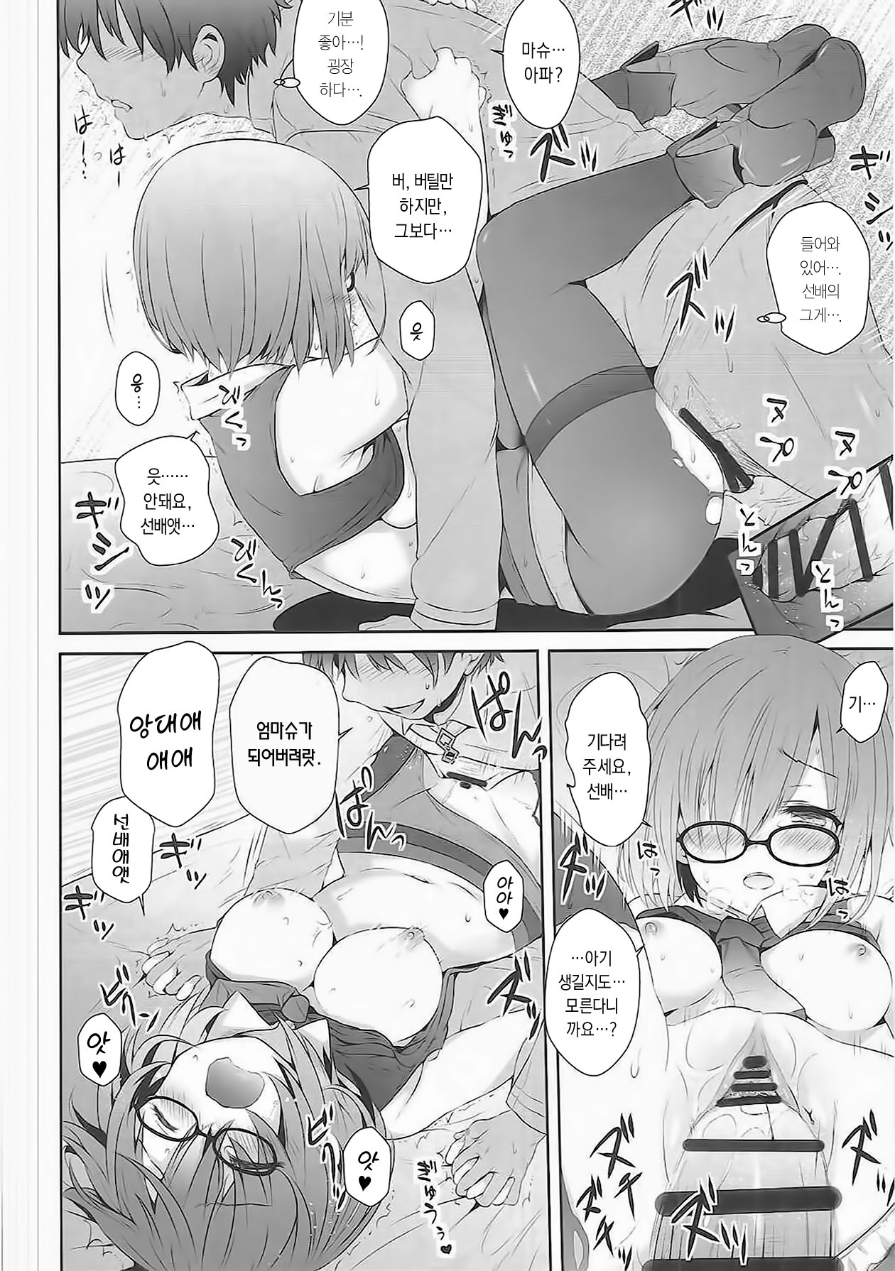 (COMIC1☆11) [Nijigen Shoujo (Nizimoto Hirok)] Saitei Senpai to Demi Kouhai-chan | 저질 선배와 데미 후배 (Fate/Grand Order) [Korean] изображение № 11