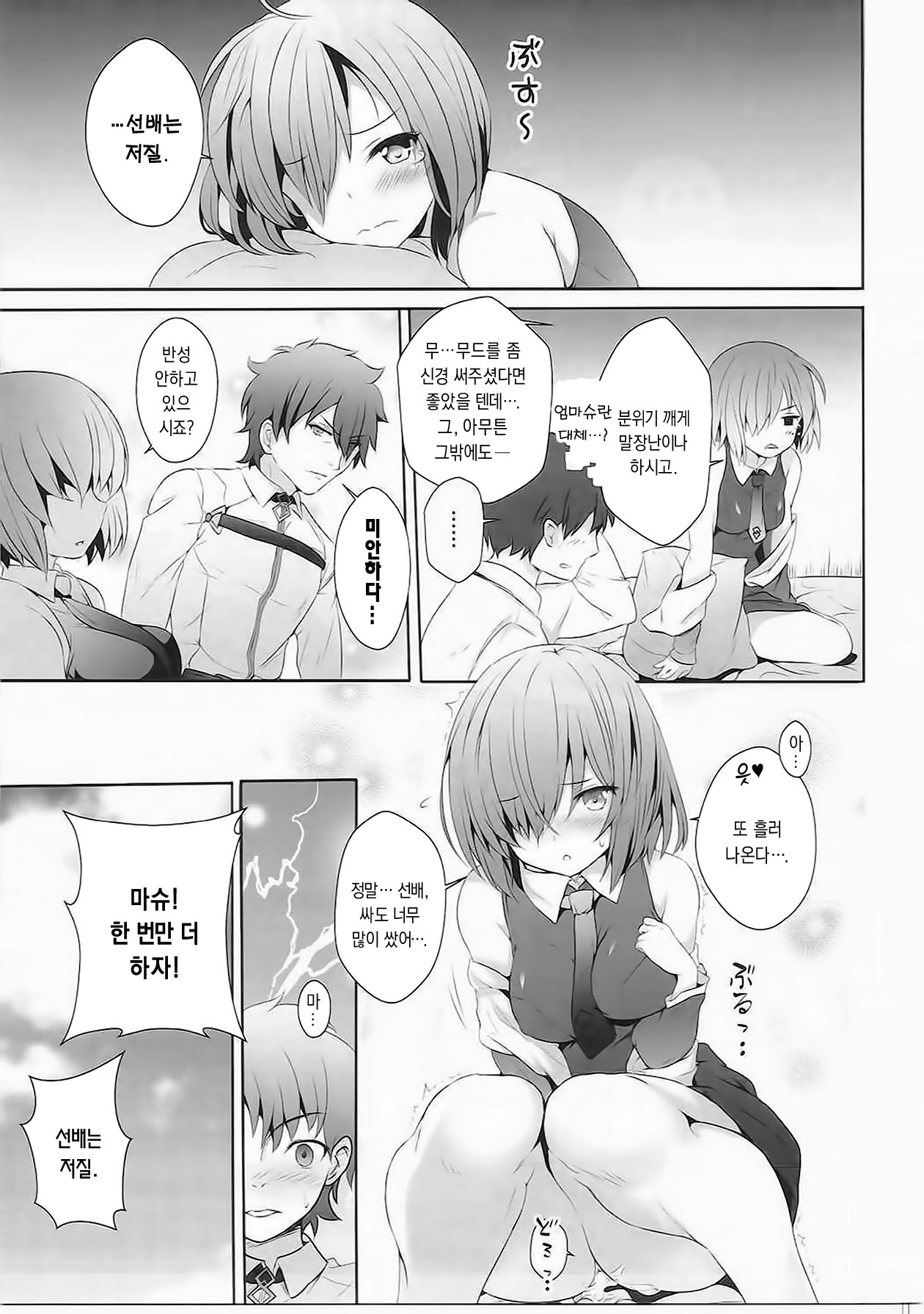 (COMIC1☆11) [Nijigen Shoujo (Nizimoto Hirok)] Saitei Senpai to Demi Kouhai-chan | 저질 선배와 데미 후배 (Fate/Grand Order) [Korean] изображение № 14
