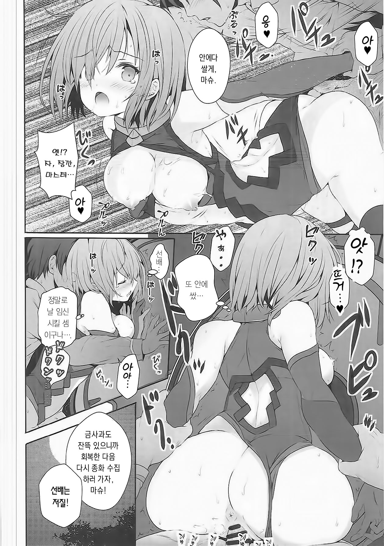 (COMIC1☆11) [Nijigen Shoujo (Nizimoto Hirok)] Saitei Senpai to Demi Kouhai-chan | 저질 선배와 데미 후배 (Fate/Grand Order) [Korean] изображение № 17