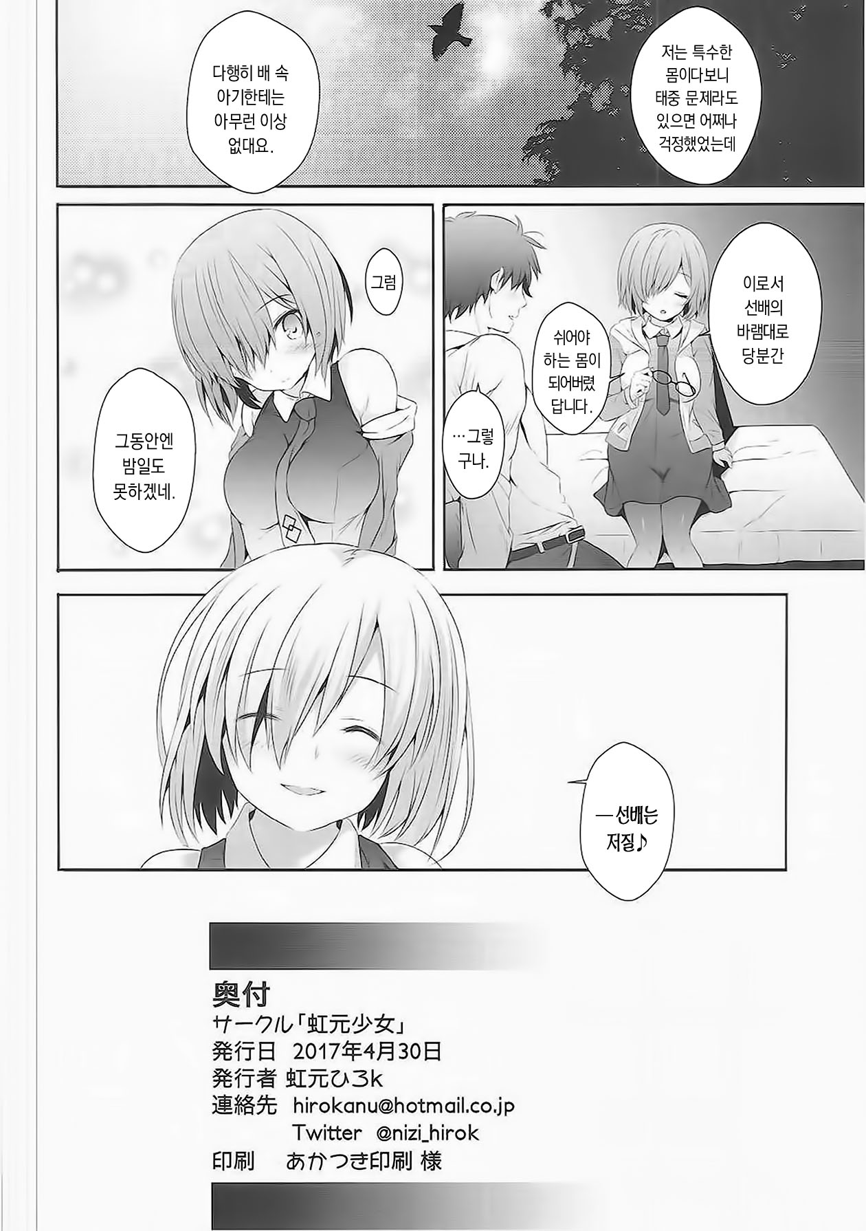 (COMIC1☆11) [Nijigen Shoujo (Nizimoto Hirok)] Saitei Senpai to Demi Kouhai-chan | 저질 선배와 데미 후배 (Fate/Grand Order) [Korean] изображение № 21