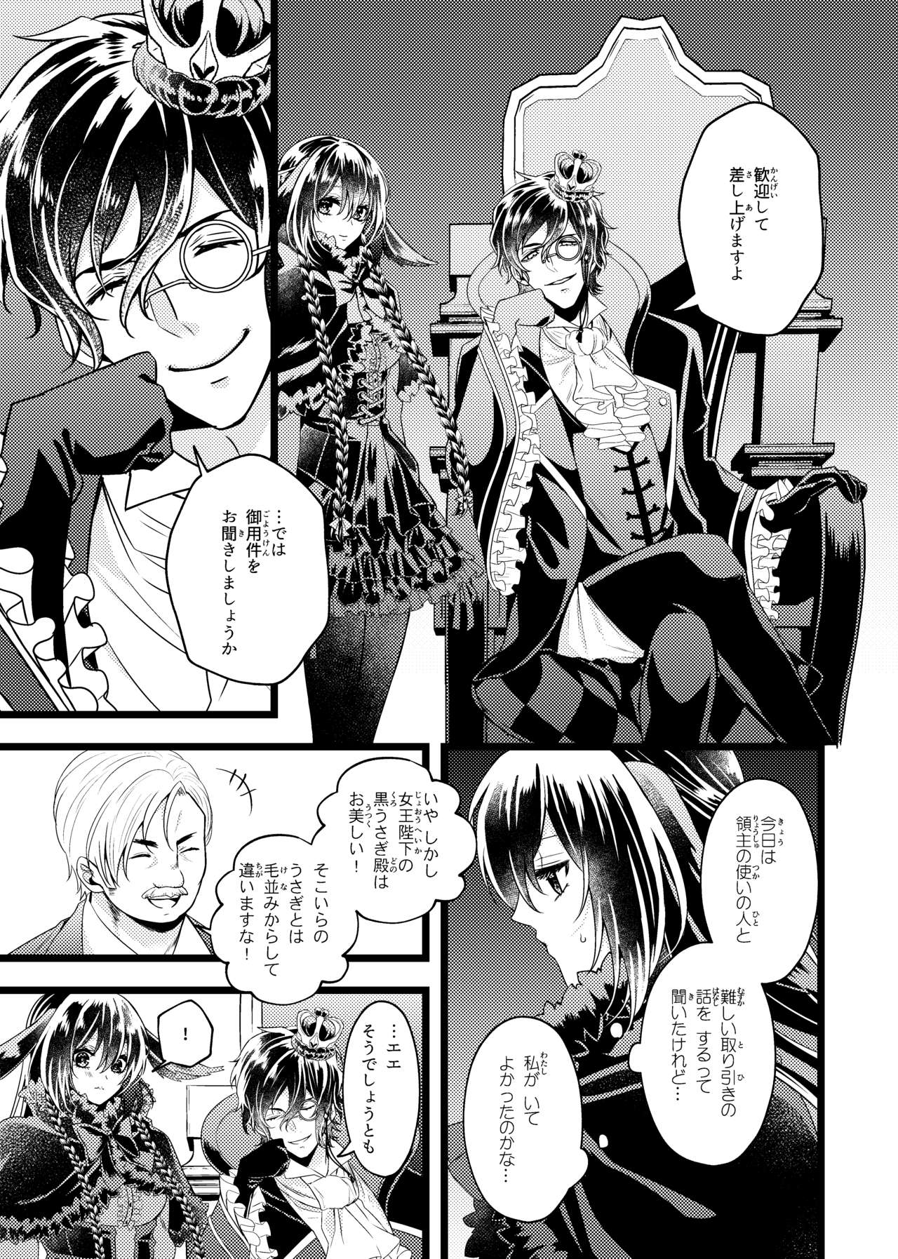 女王と黒うさぎ ～Extra Fairy Tale～ image number 3