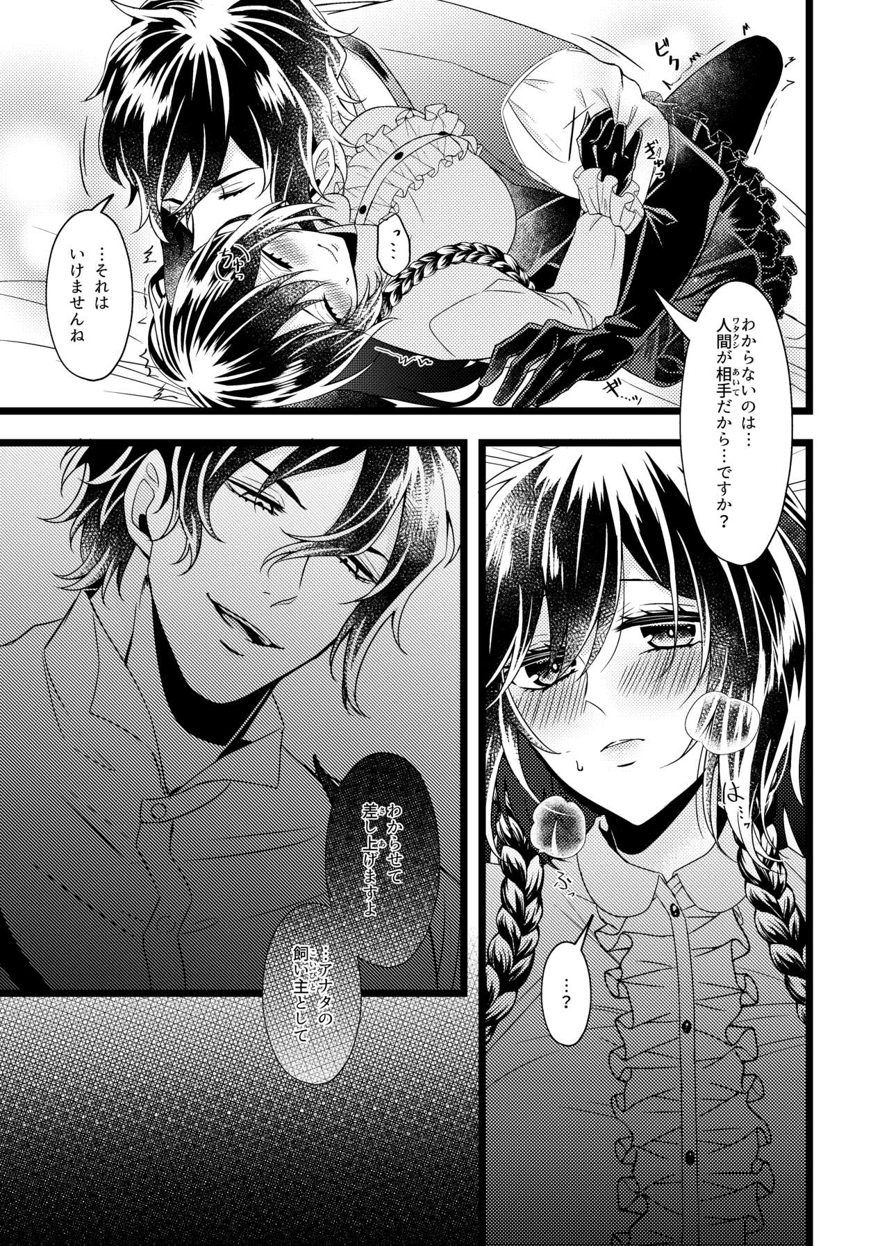 女王と黒うさぎ ～Extra Fairy Tale～ image number 11