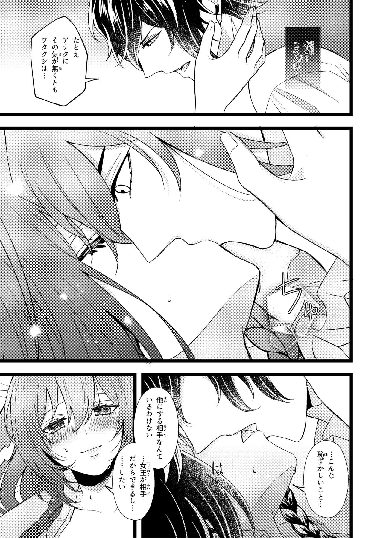 女王と黒うさぎ ～Extra Fairy Tale～ image number 21