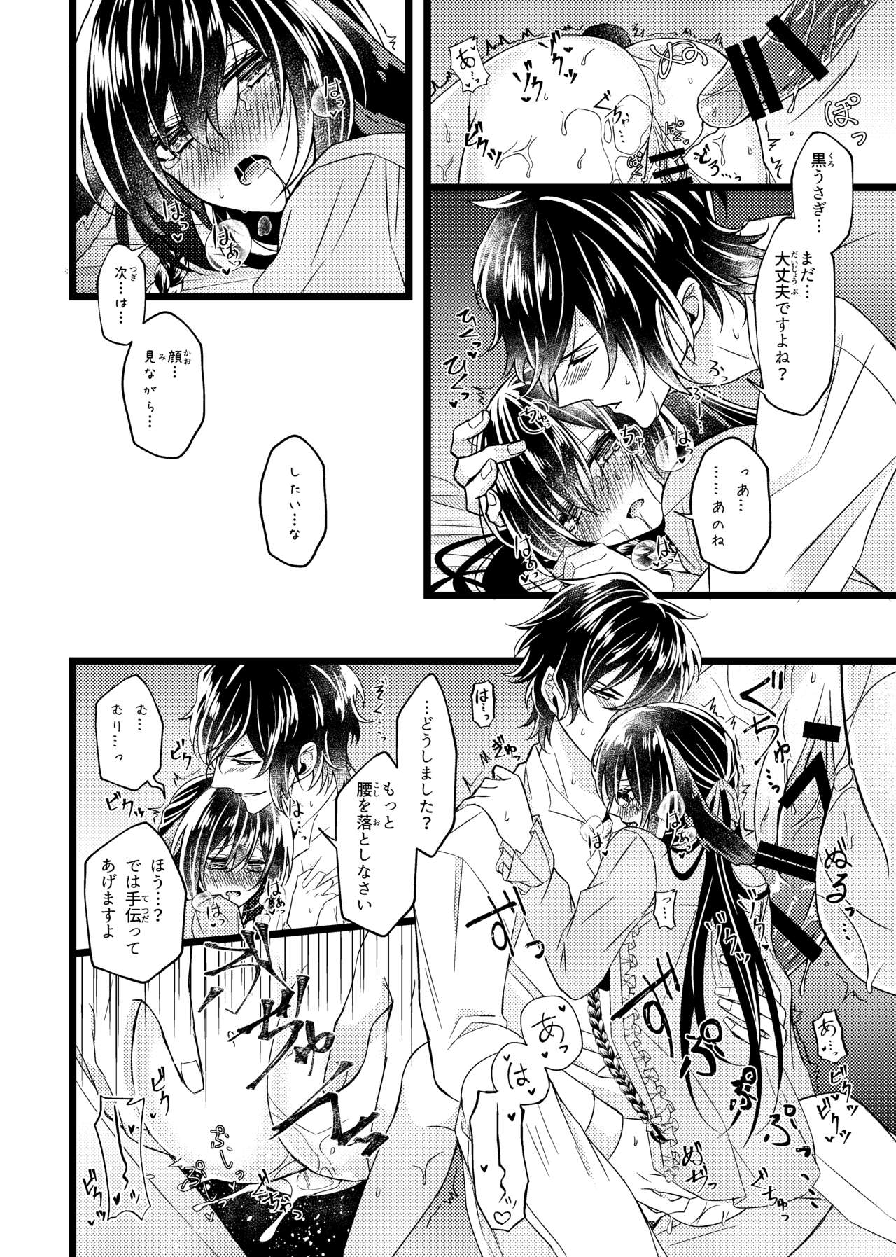 女王と黒うさぎ ～Extra Fairy Tale～ image number 28