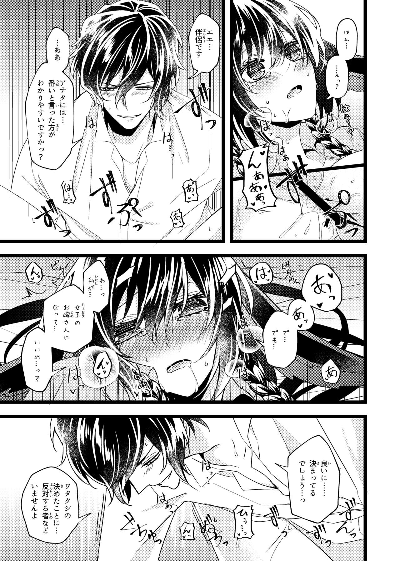 女王と黒うさぎ ～Extra Fairy Tale～ image number 31