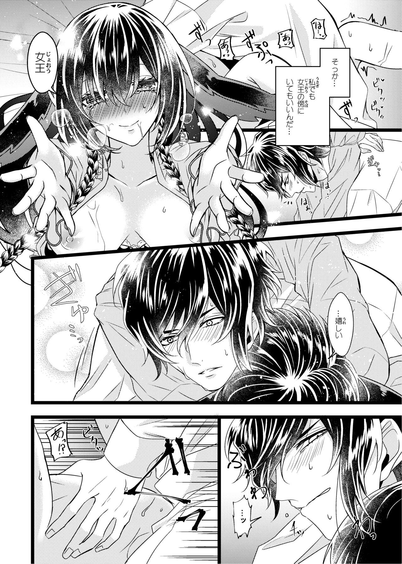 女王と黒うさぎ ～Extra Fairy Tale～ image number 32