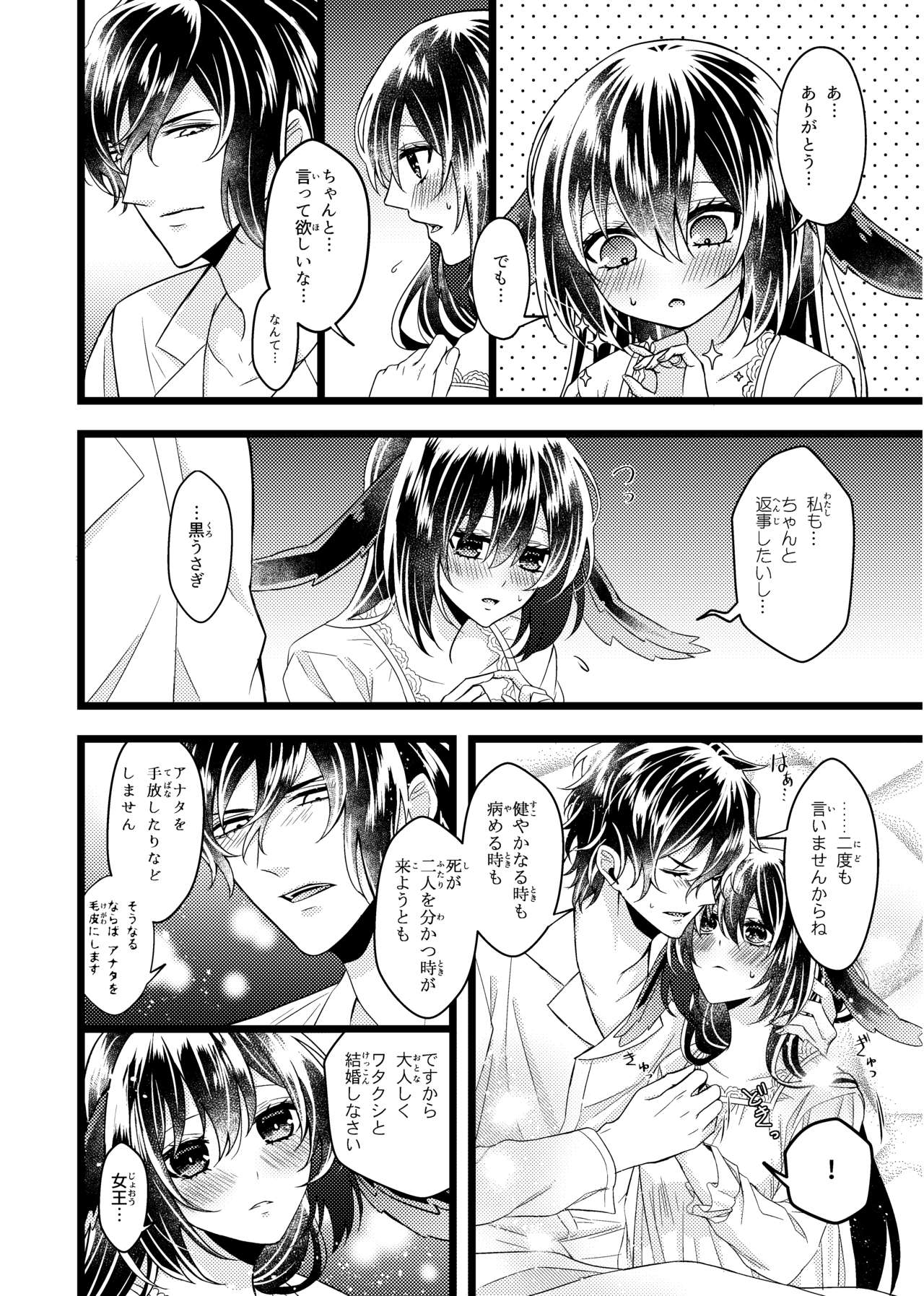 女王と黒うさぎ ～Extra Fairy Tale～ image number 36