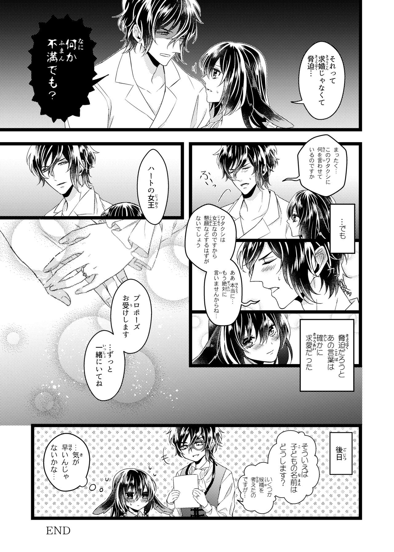 女王と黒うさぎ ～Extra Fairy Tale～ image number 37