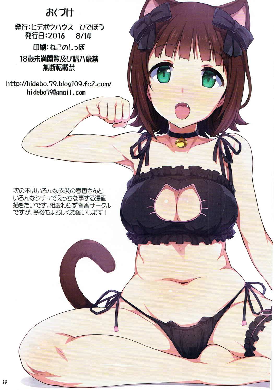 (C90) [Hidebou House (Hidebou)] Harucolour Ero Massage Hen | 天海春香在按摩店 (THE iDOLM@STER) [Chinese] [黄记汉化组] image number 20