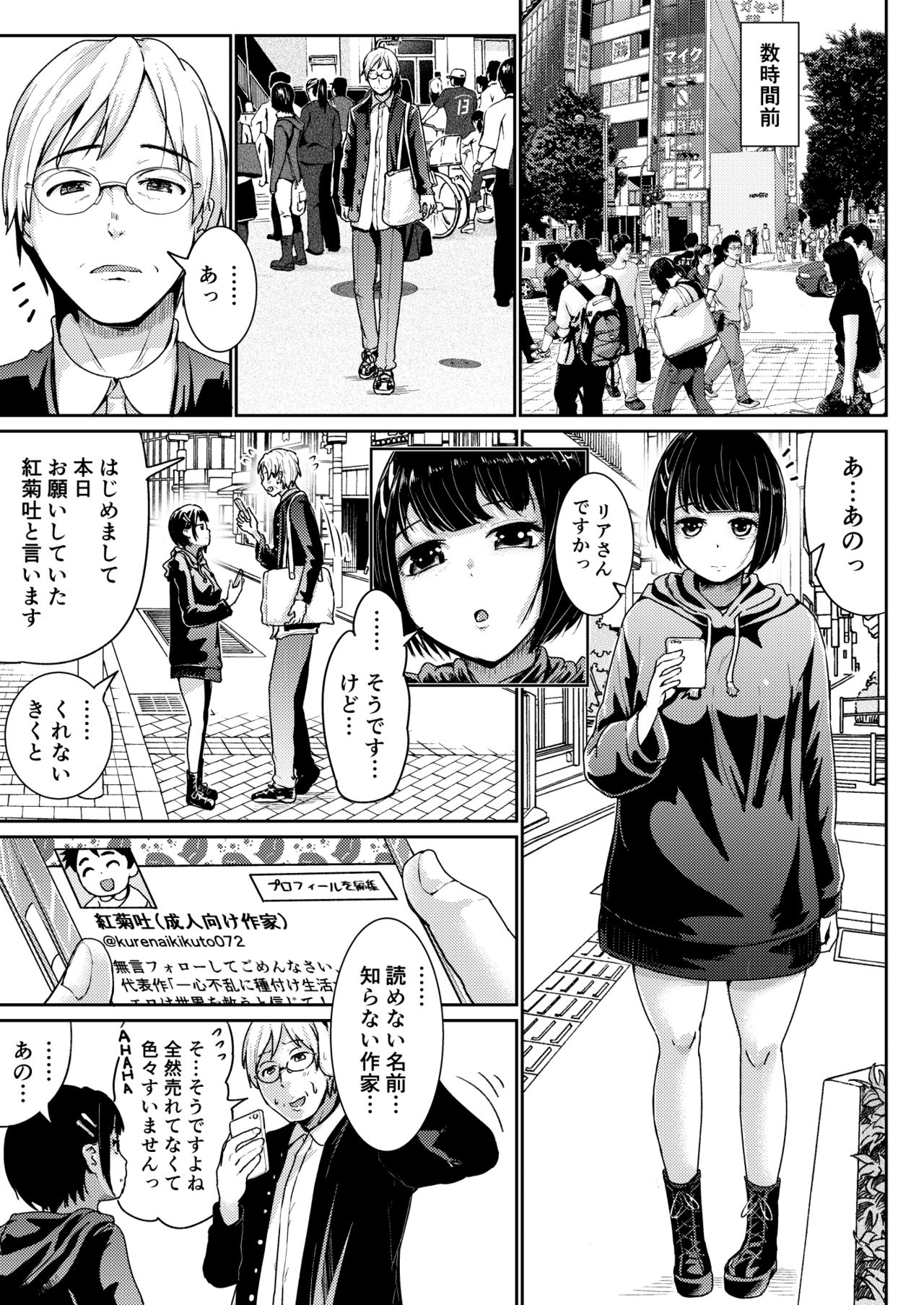 [Tomihero,] Papakatsu Joshi ni Shasei Kanri sareta Ano Hi kara... Ch. 1 imagen número 5