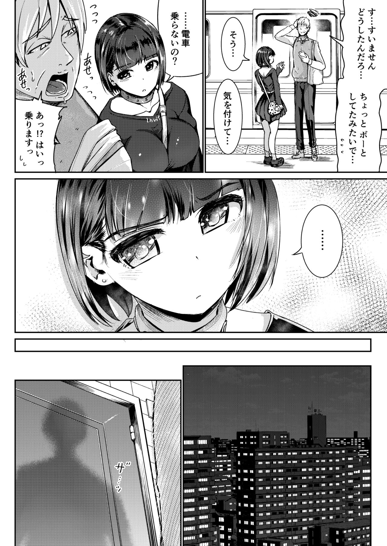 [Tomihero,] Papakatsu Joshi ni Shasei Kanri sareta Ano Hi kara... Ch. 4 imagen número 8