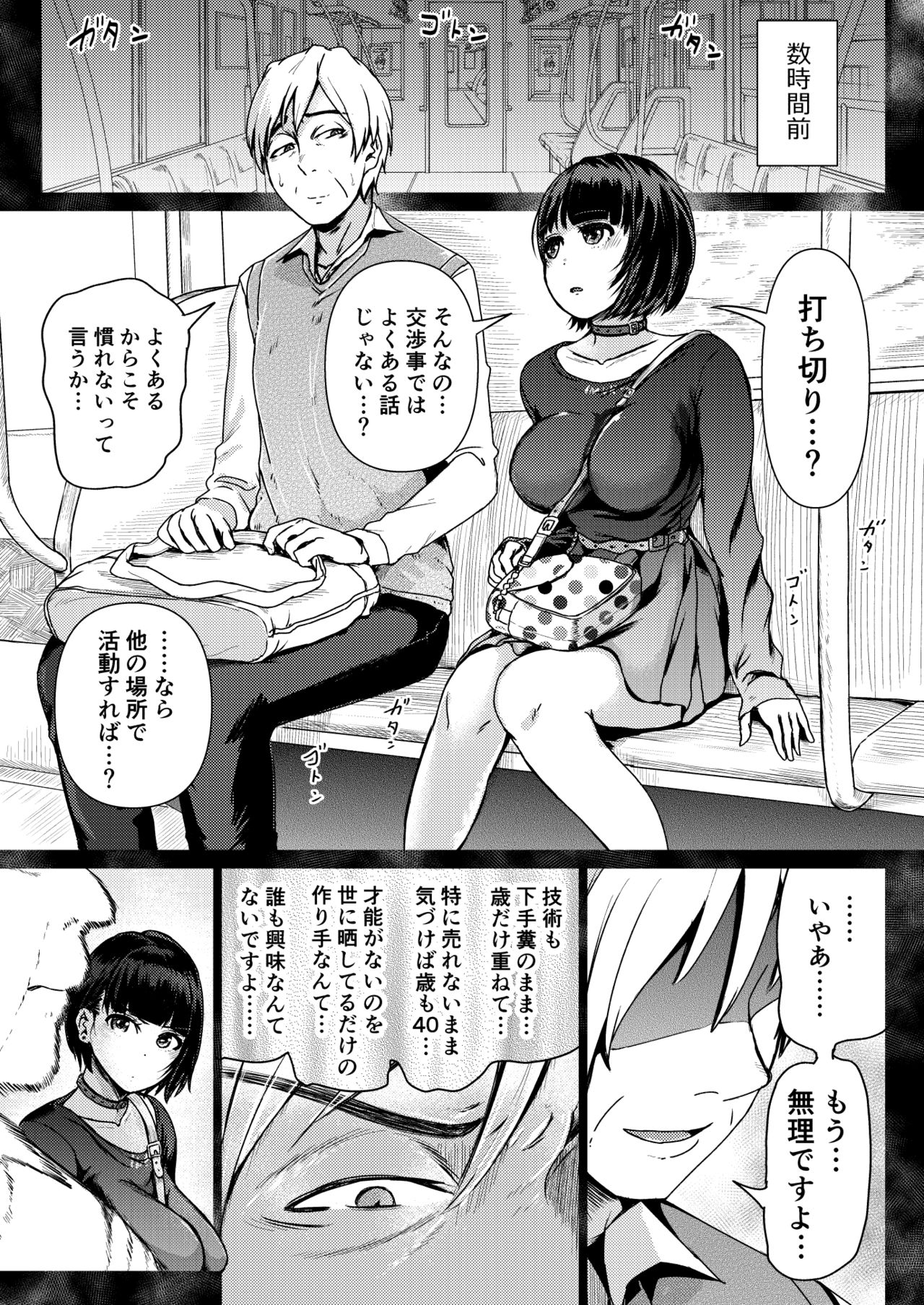 [Tomihero,] Papakatsu Joshi ni Shasei Kanri sareta Ano Hi kara... Ch. 4 imagen número 12