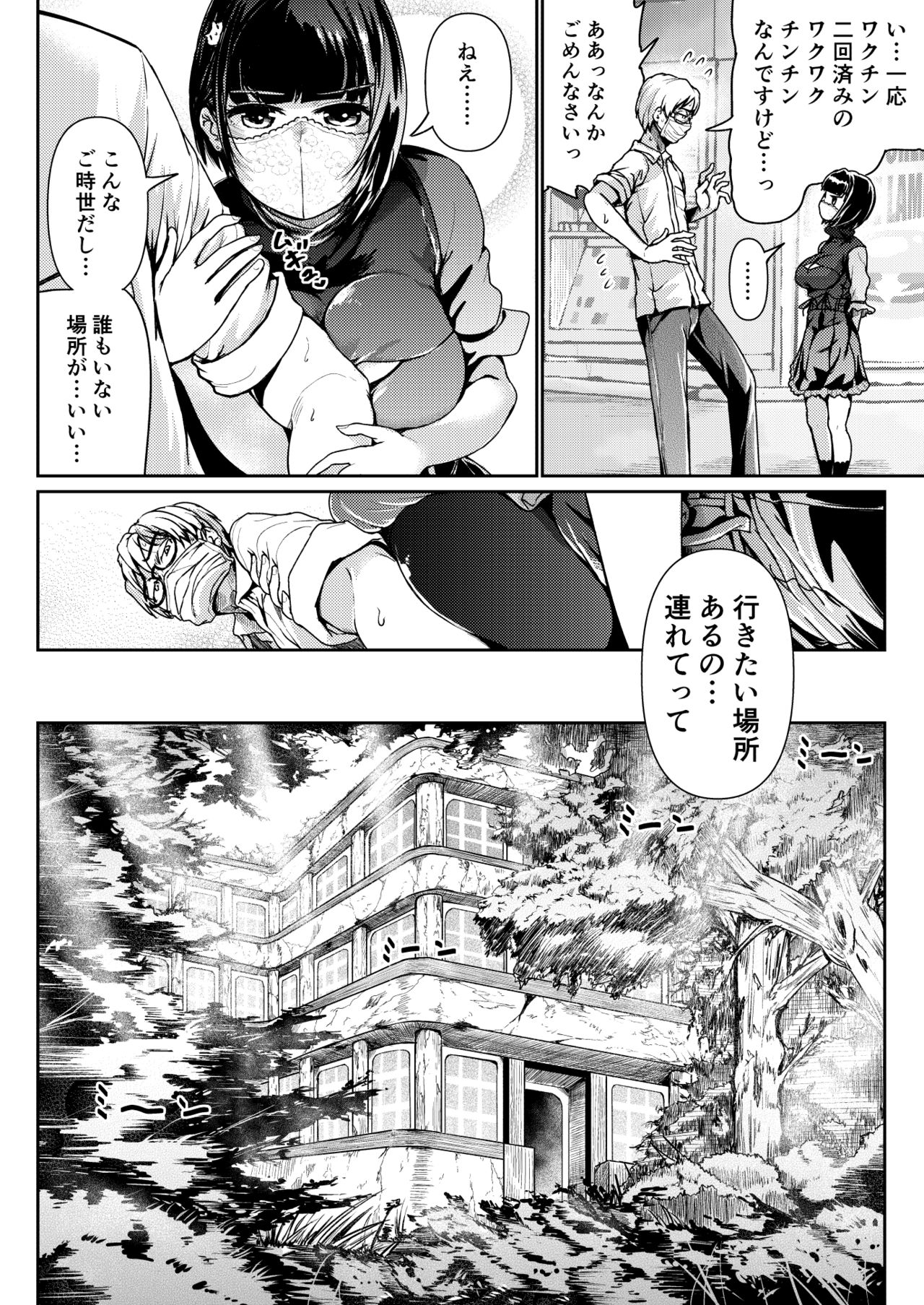 [Tomihero,] Papakatsu Joshi ni Shasei Kanri sareta Ano Hi kara... Ch. 4 imagen número 18