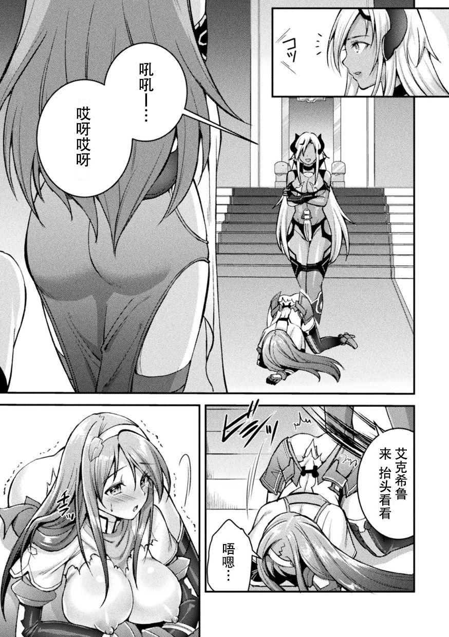 [SHUKO] Choukou Shinki Ixseal ~Souyoku, Maetsu Choukyou~ THE COMIC 05 (2D Dream Magazine Vol. 115) [Chinese] [自宅用汉化] image number 25