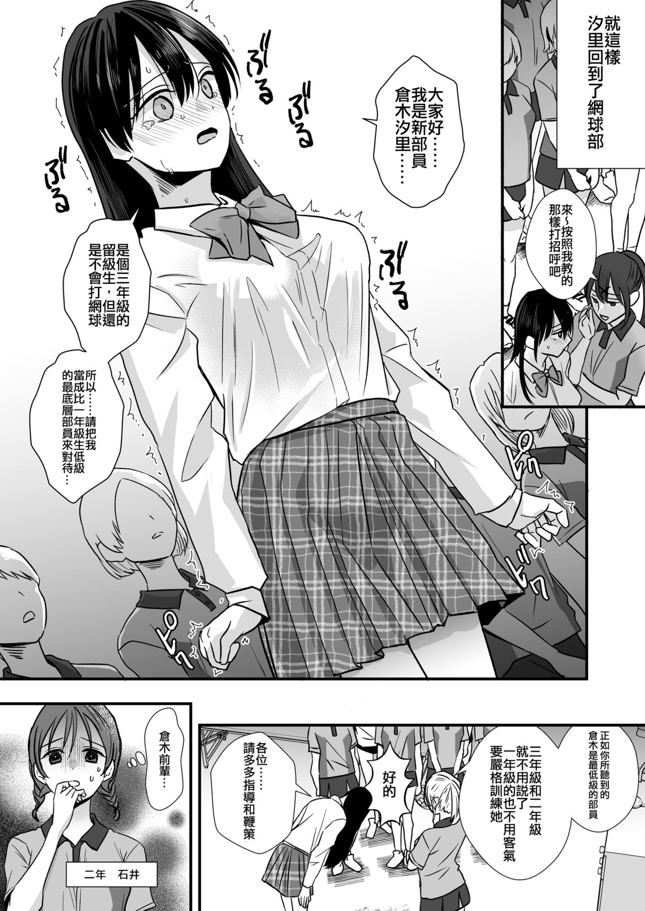 [Otona no Youchien (Minakami Riku)] Tennis-bu no Senpai Ijime [Chinese] [俛塵漢化] image number 7