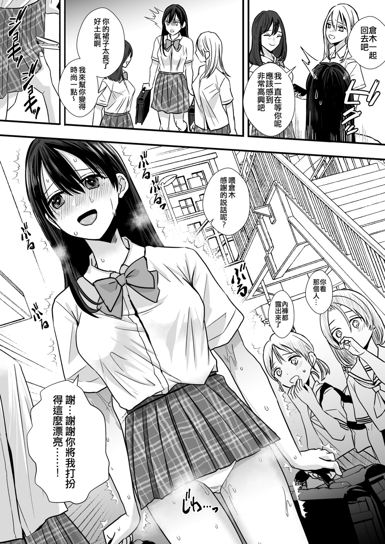 [Otona no Youchien (Minakami Riku)] Tennis-bu no Senpai Ijime [Chinese] [俛塵漢化] image number 13