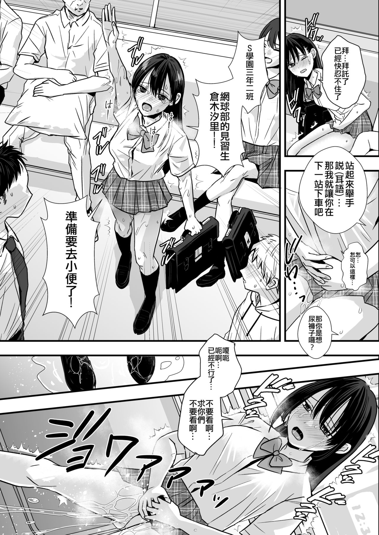 [Otona no Youchien (Minakami Riku)] Tennis-bu no Senpai Ijime [Chinese] [俛塵漢化] image number 15