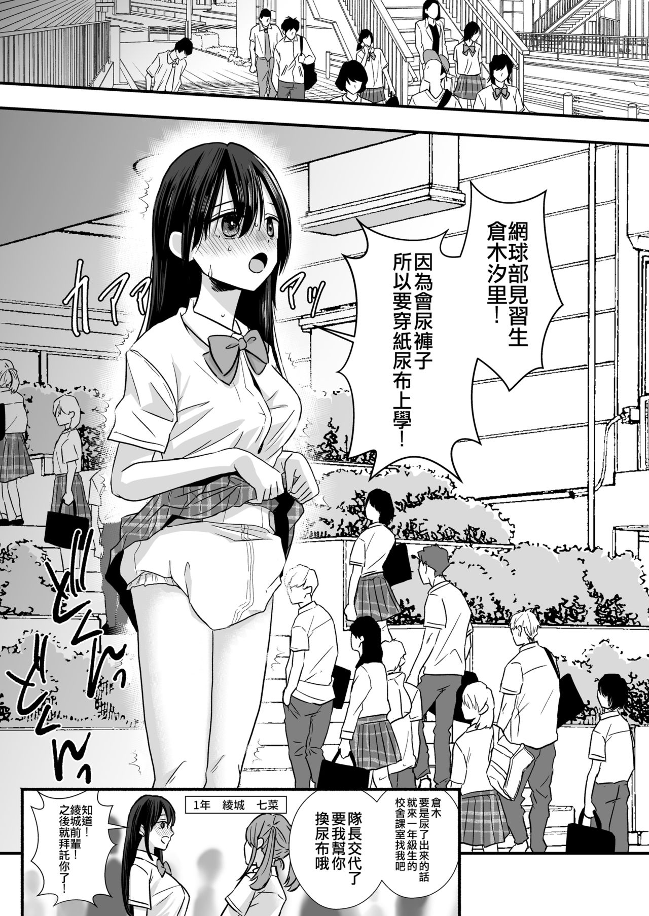 [Otona no Youchien (Minakami Riku)] Tennis-bu no Senpai Ijime [Chinese] [俛塵漢化] image number 16