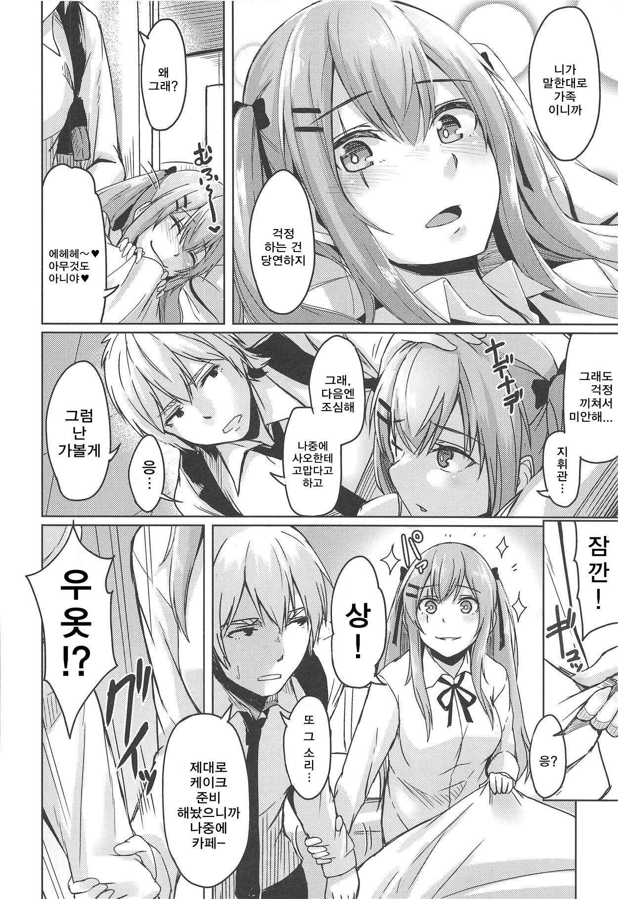 (C95) [ZIGZAG (Hirno)] UMP Kazoku Keikaku (Girls' Frontline) [Korean] imagen número 7