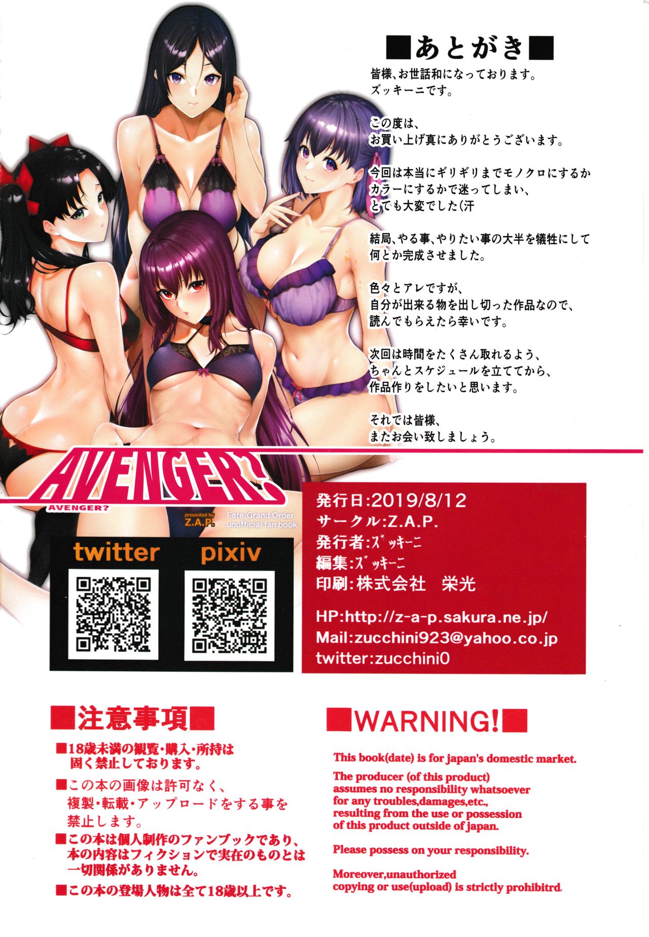 [Z.A.P. (Zucchini)] AVENGER? (Fate/Grand Order) [English] [SDTLs] image number 23