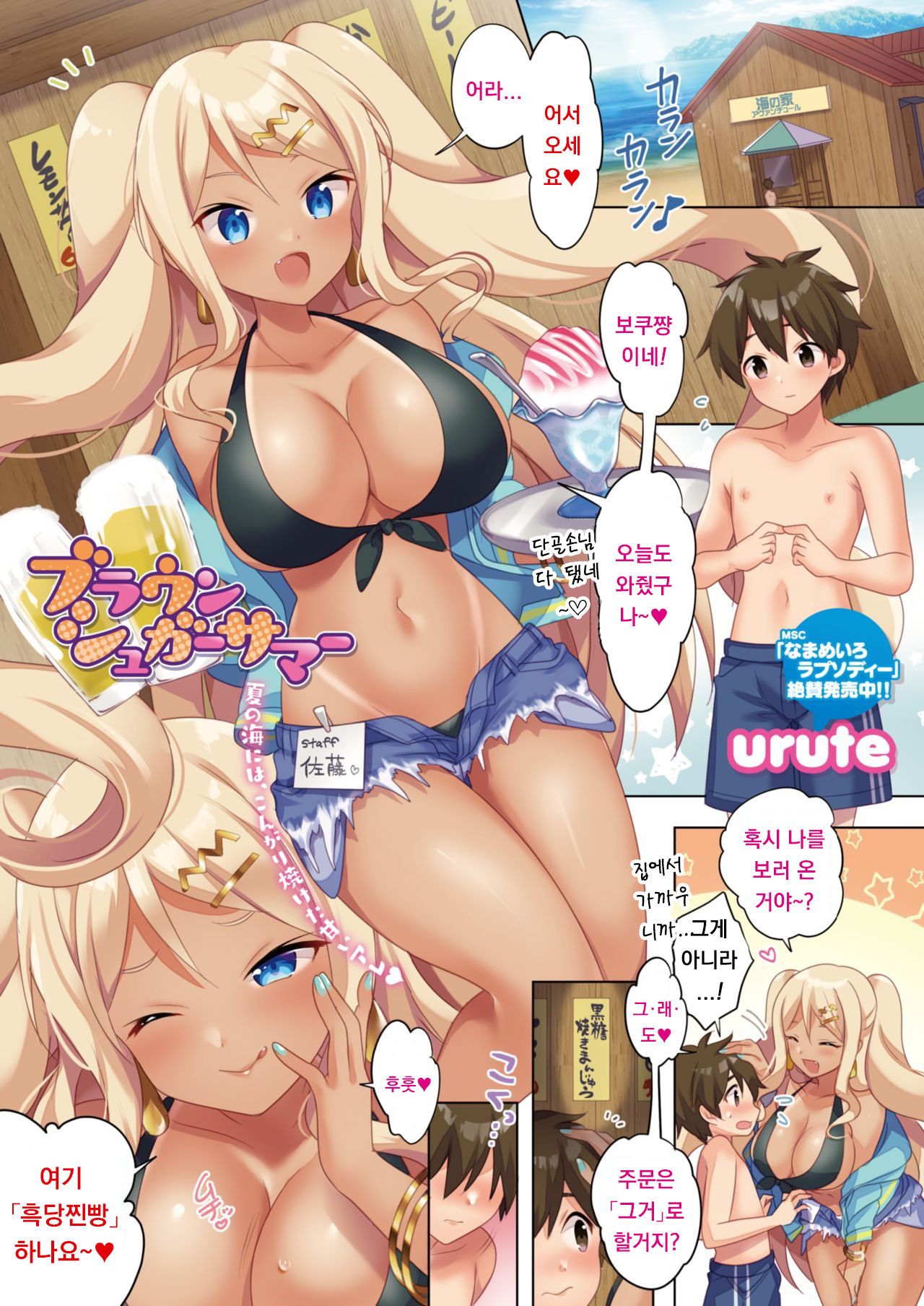 [urute] Brown Sugar Summer (COMIC HOTMILK 2021-09) [Korean] [Digital] 画像番号 1