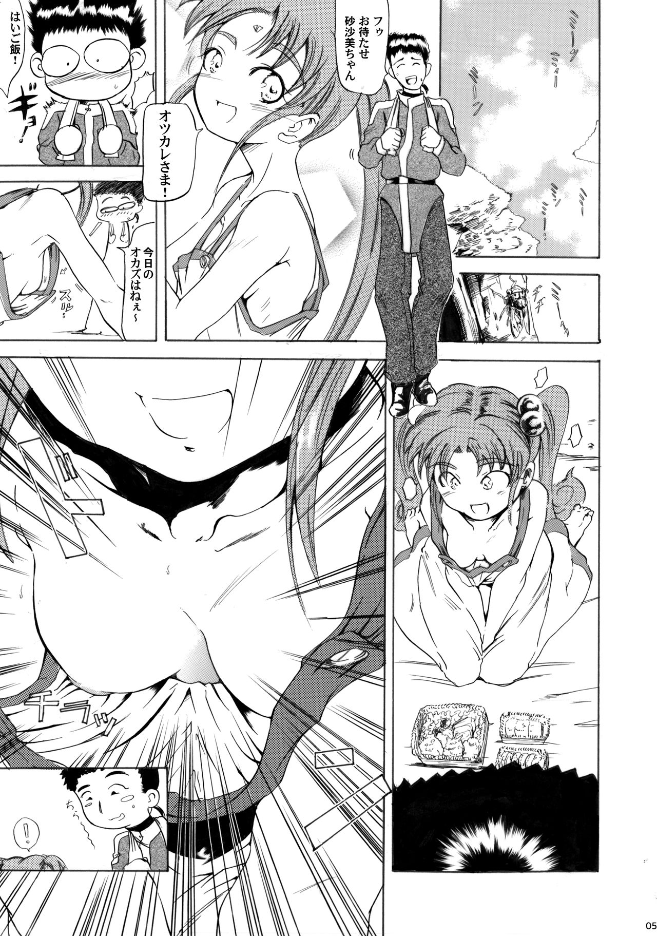 [Analog Rhapsody (sugishin)] Sasami Play 3 (Tenchi Muyo!) [Digital] imagen número 4