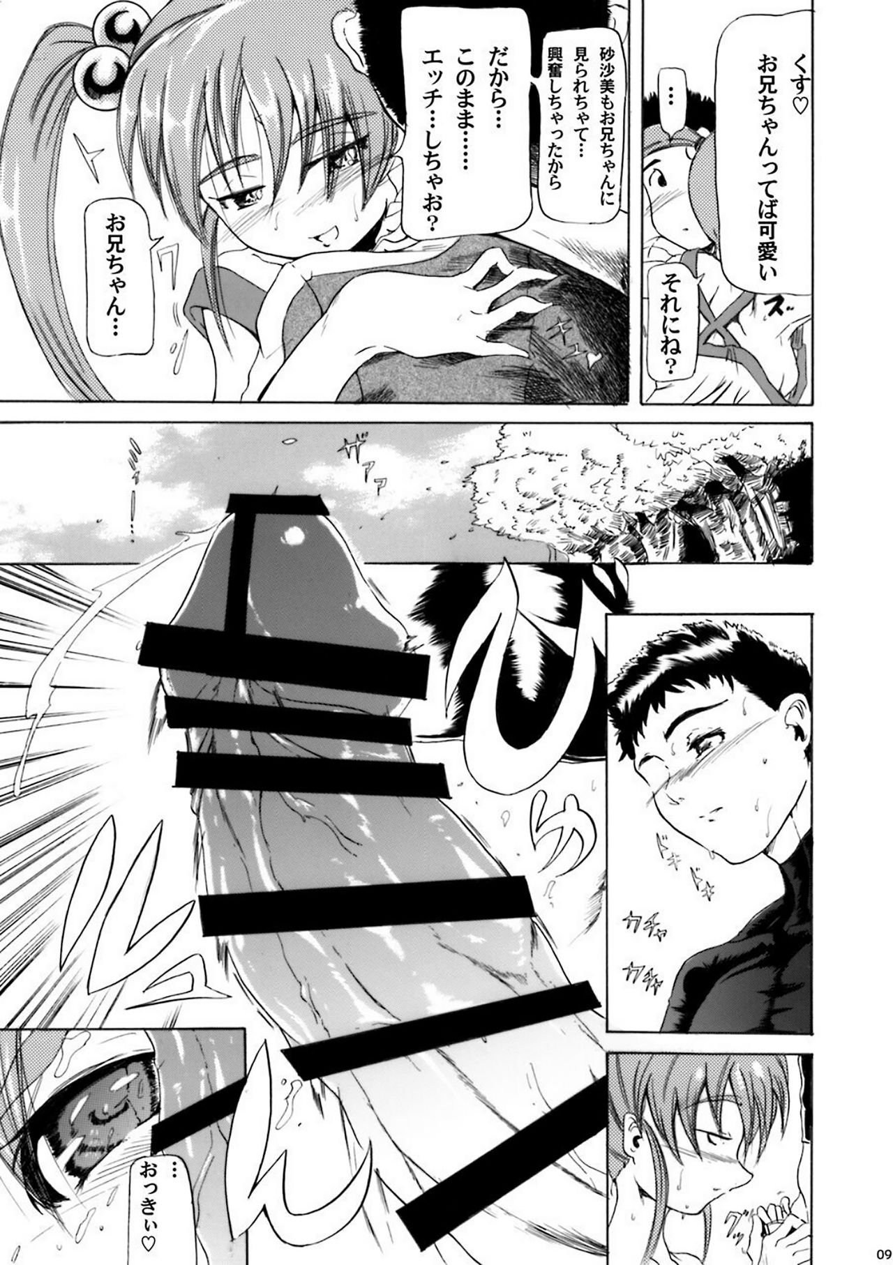 [Analog Rhapsody (sugishin)] Sasami Play 3 (Tenchi Muyo!) [Digital] imagen número 8