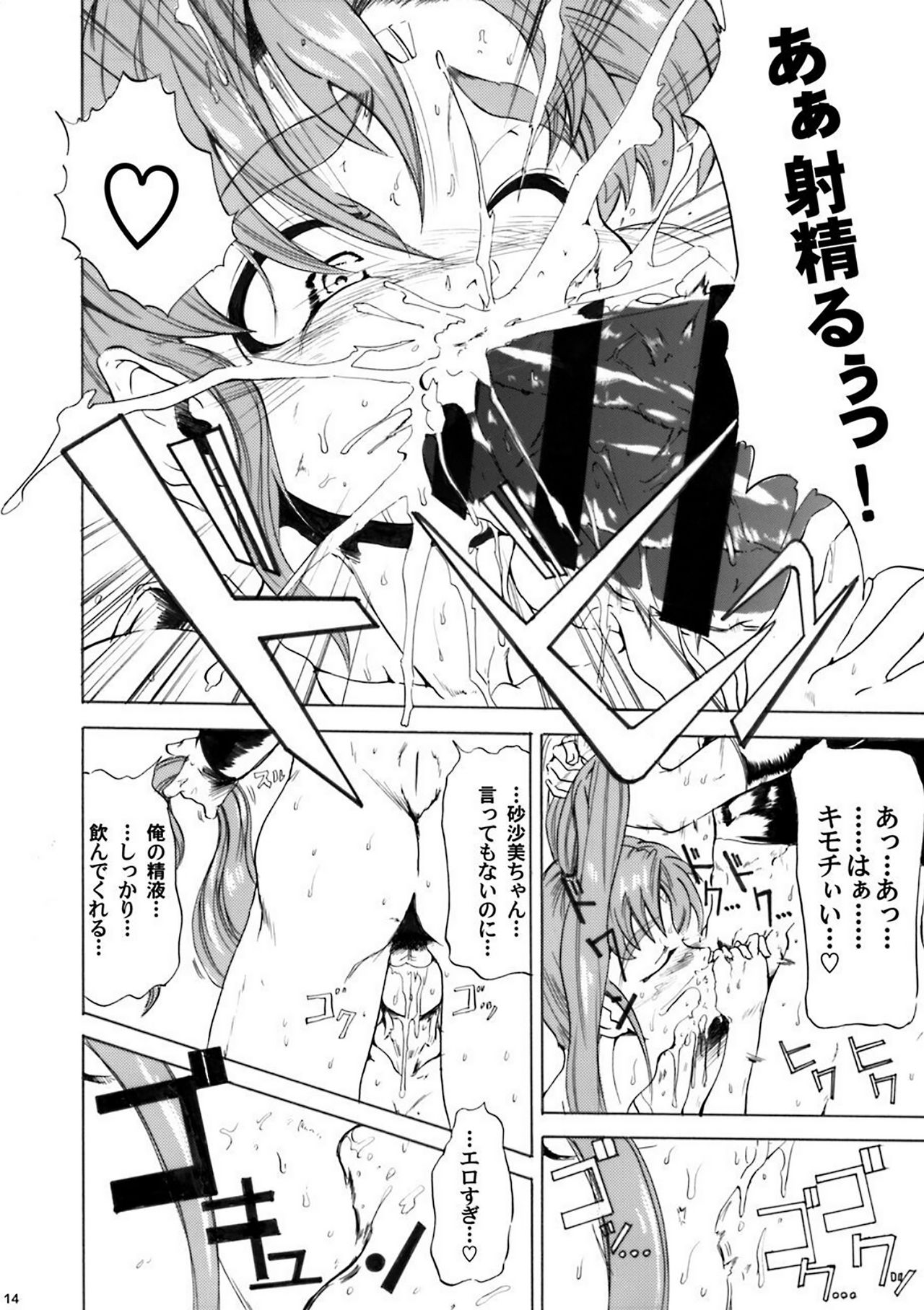 [Analog Rhapsody (sugishin)] Sasami Play 3 (Tenchi Muyo!) [Digital] imagen número 13