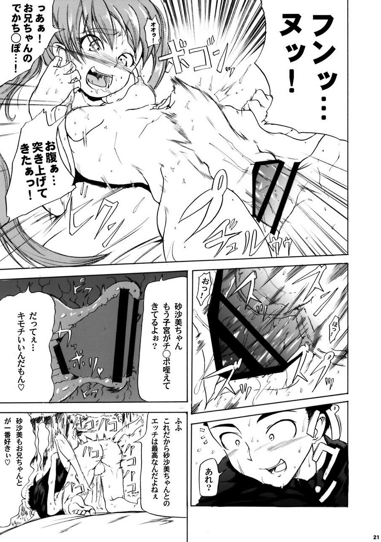 [Analog Rhapsody (sugishin)] Sasami Play 3 (Tenchi Muyo!) [Digital] imagen número 20