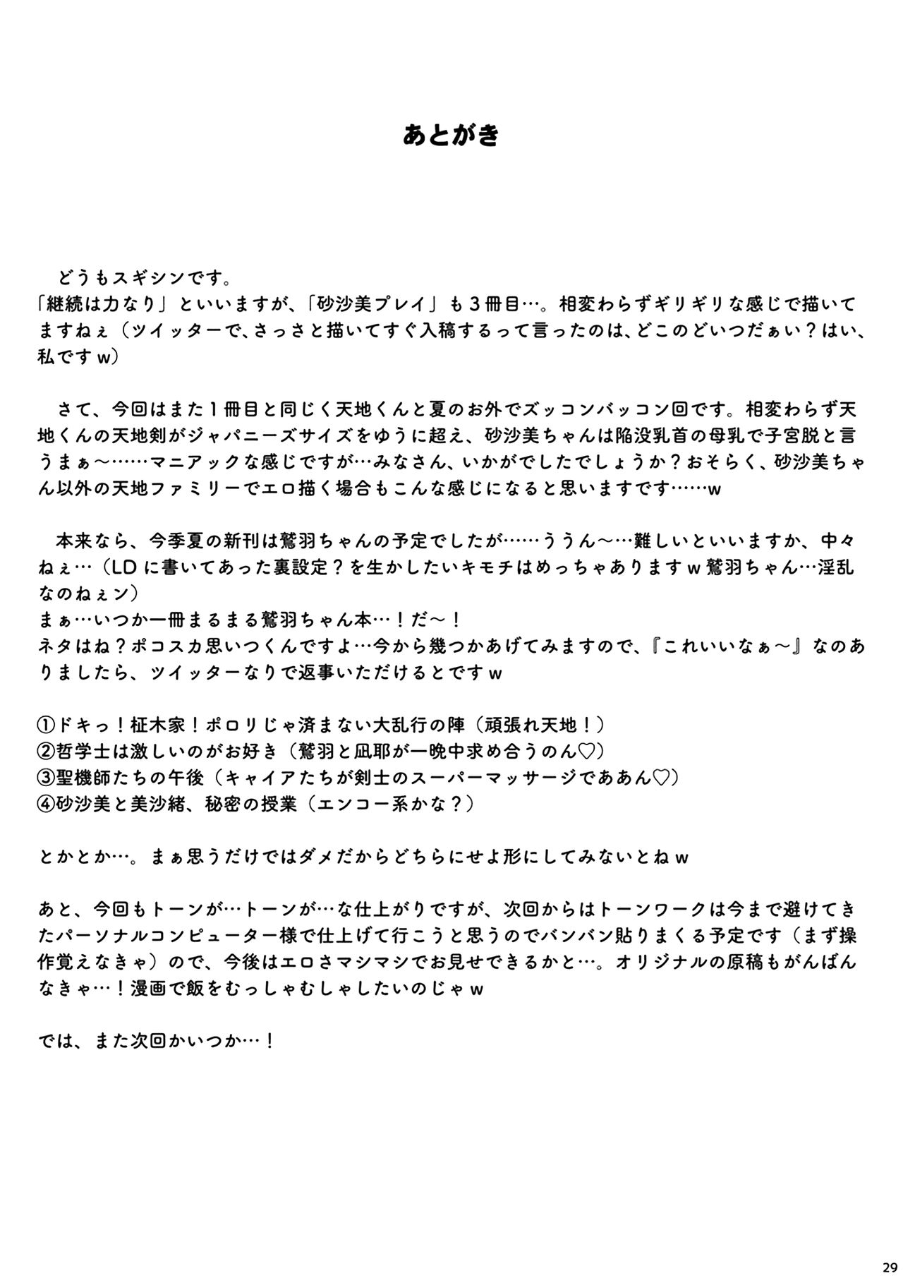 [Analog Rhapsody (sugishin)] Sasami Play 3 (Tenchi Muyo!) [Digital] imagen número 28