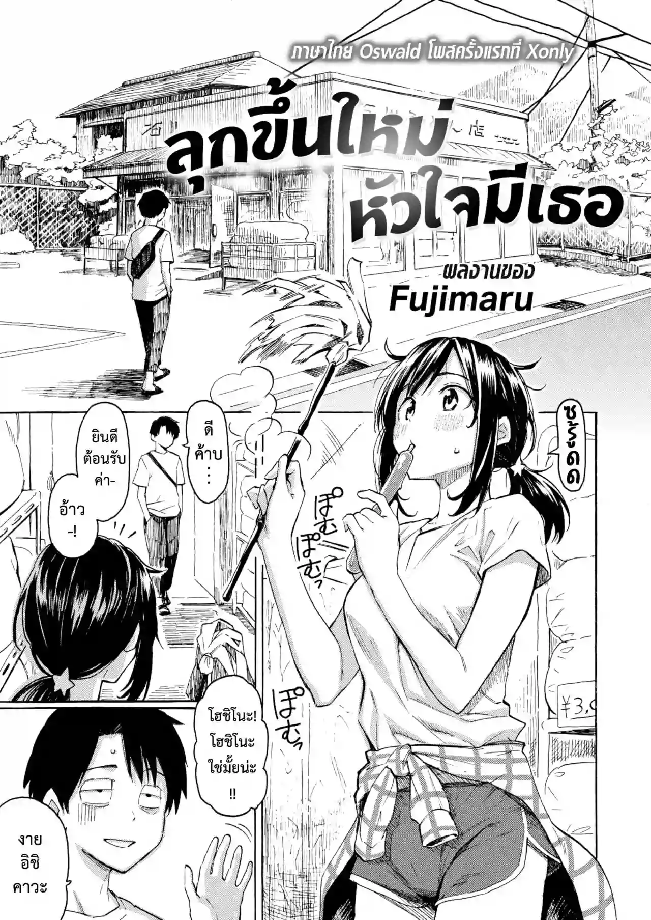 [Fujimaru] Ishi ni Makura shi Nagare ni Kuchisusugu + Sonogo (COMIC Kairakuten 2020-08) | ลุกขึ้นใหม่หัวใจมีเธอ [Thai ภาษาไทย] [Digital]