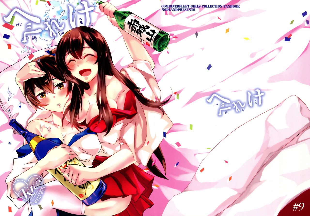 (C96) [nopland (mosuke)] Hebereke (Kantai Collection -KanColle-) изображение № 1