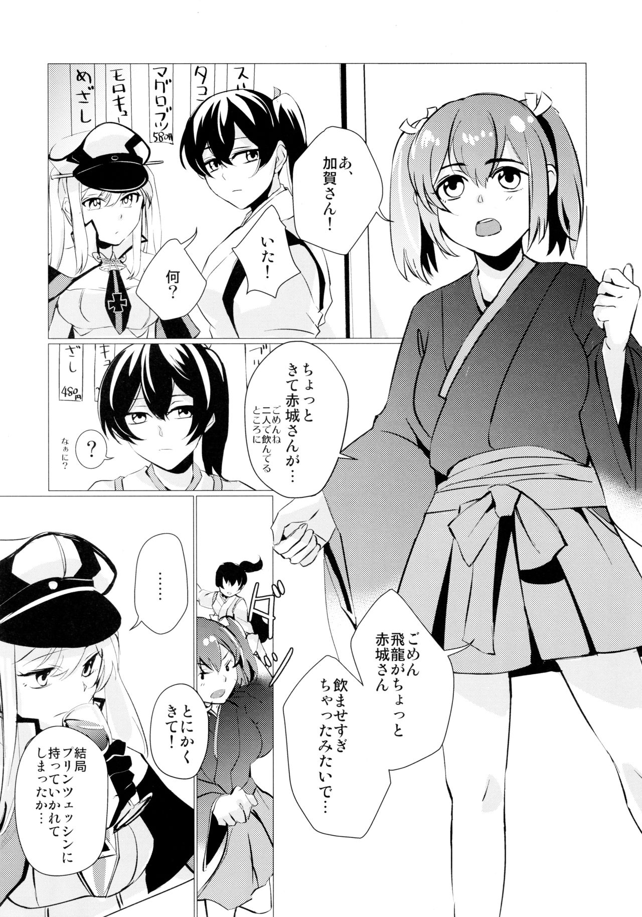 (C96) [nopland (mosuke)] Hebereke (Kantai Collection -KanColle-) изображение № 5