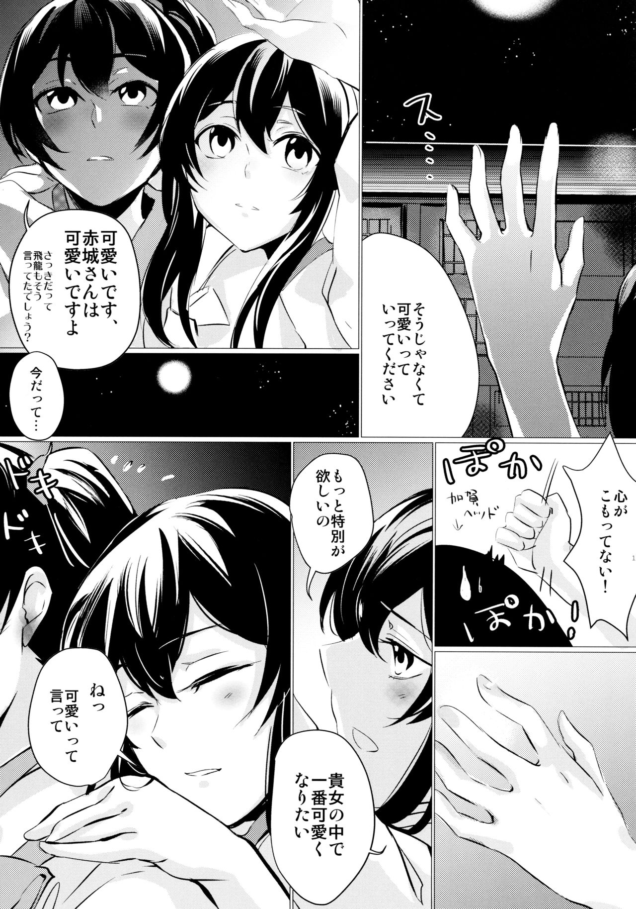 (C96) [nopland (mosuke)] Hebereke (Kantai Collection -KanColle-) изображение № 12