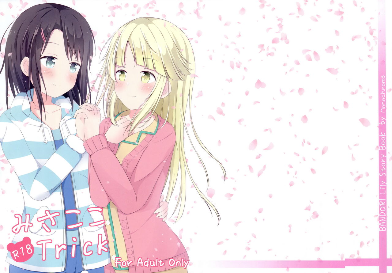 (C97) [Monochrome (Tsukidate Rino)] MisaKoko Trick (BanG Dream!) image number 1