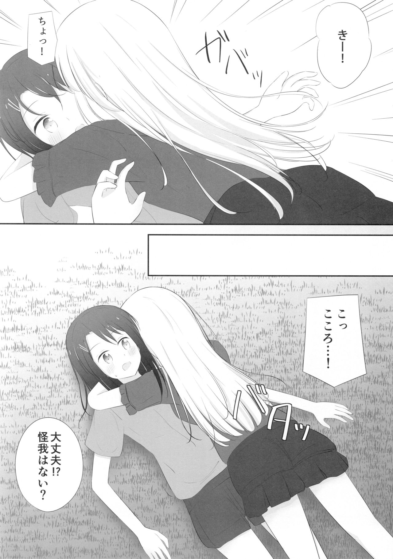 (C97) [Monochrome (Tsukidate Rino)] MisaKoko Trick (BanG Dream!) image number 5