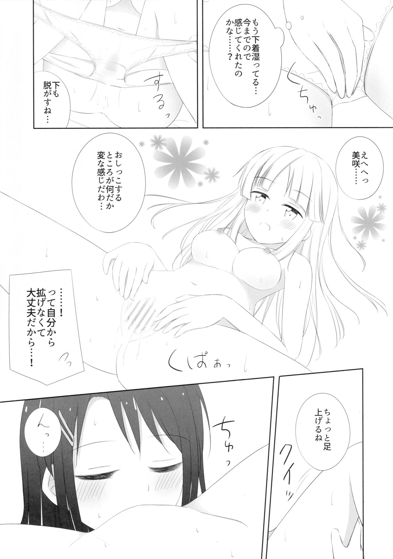 (C97) [Monochrome (Tsukidate Rino)] MisaKoko Trick (BanG Dream!) image number 18