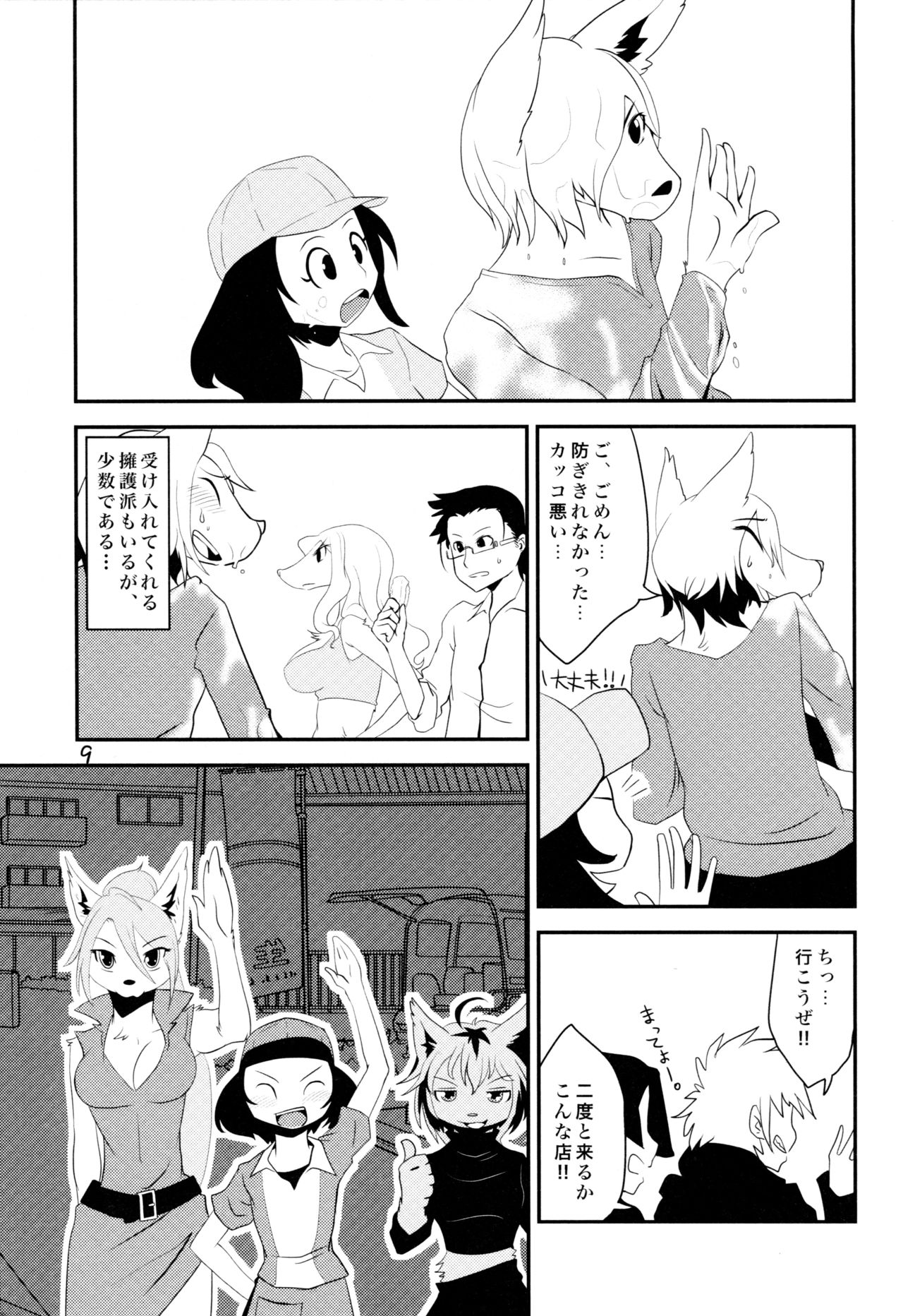 (Fur-st 3) [Gaby G' God (Kannazuki Akira)] LustStAge image number 10