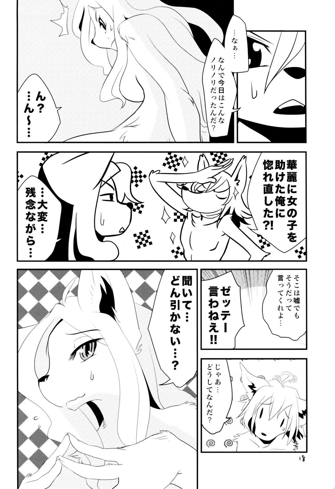 (Fur-st 3) [Gaby G' God (Kannazuki Akira)] LustStAge image number 19